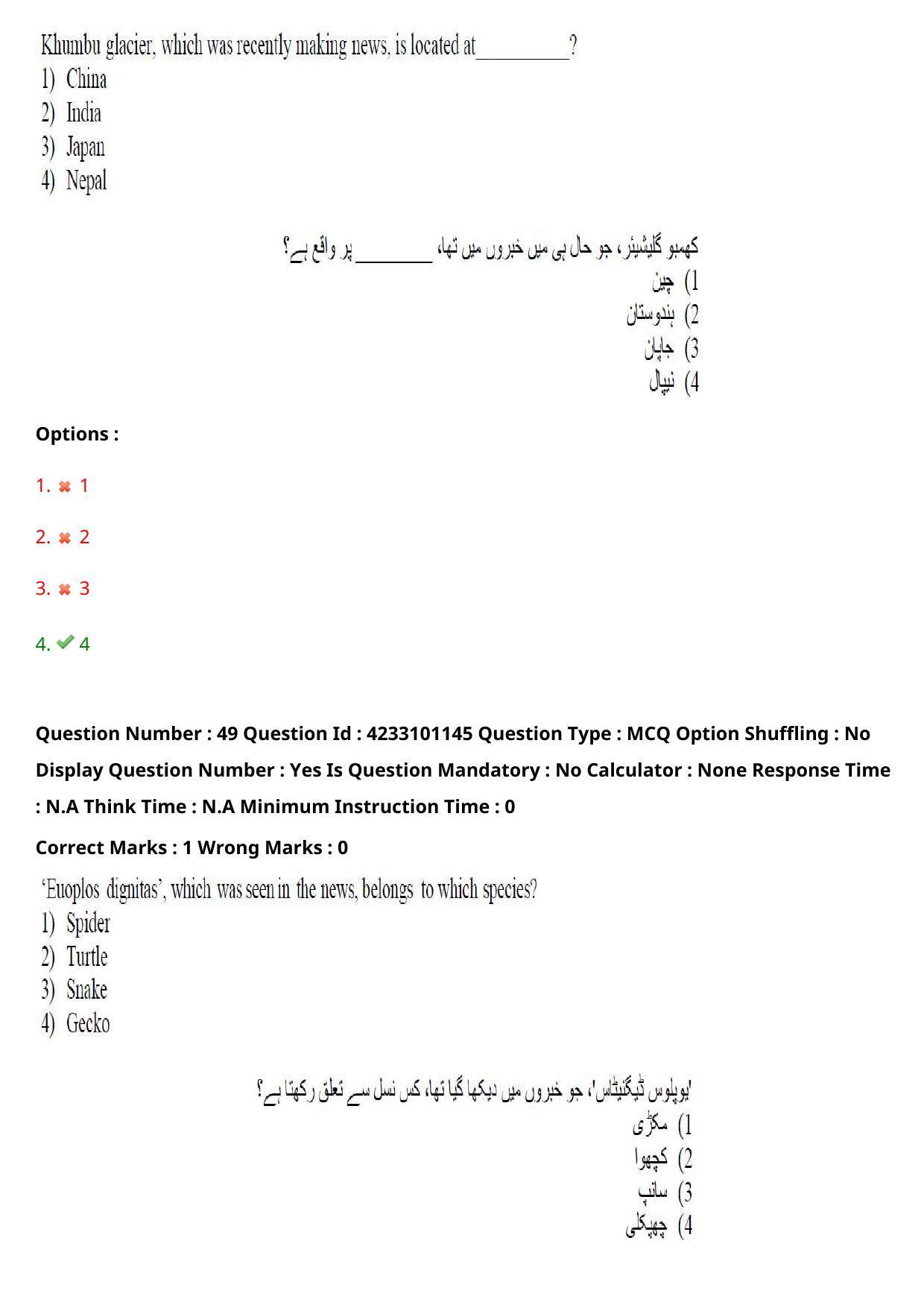 TS LAWCET 2023 LAWCET 3 YEARS URDU Question Paper - Page 45
