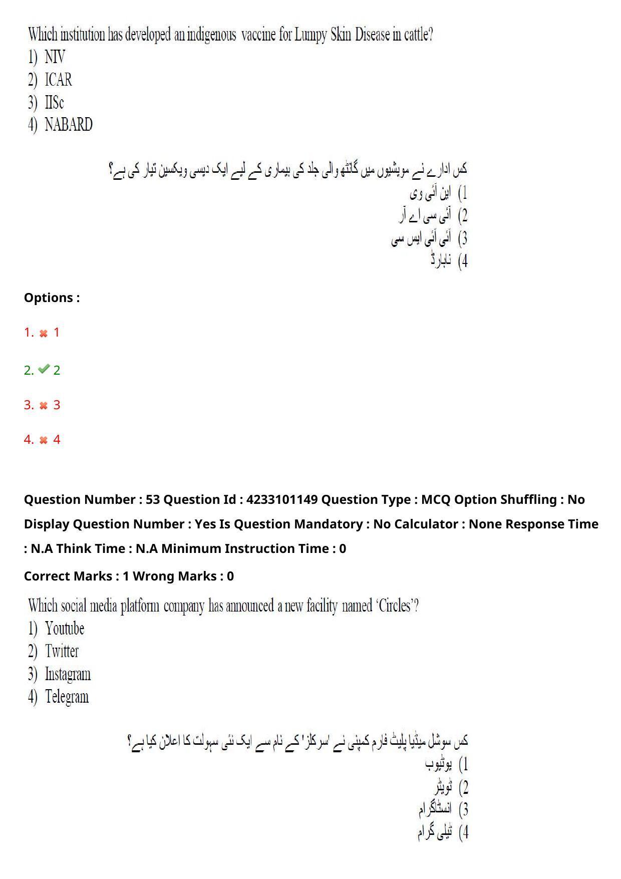 TS LAWCET 2023 LAWCET 3 YEARS URDU Question Paper - Page 48