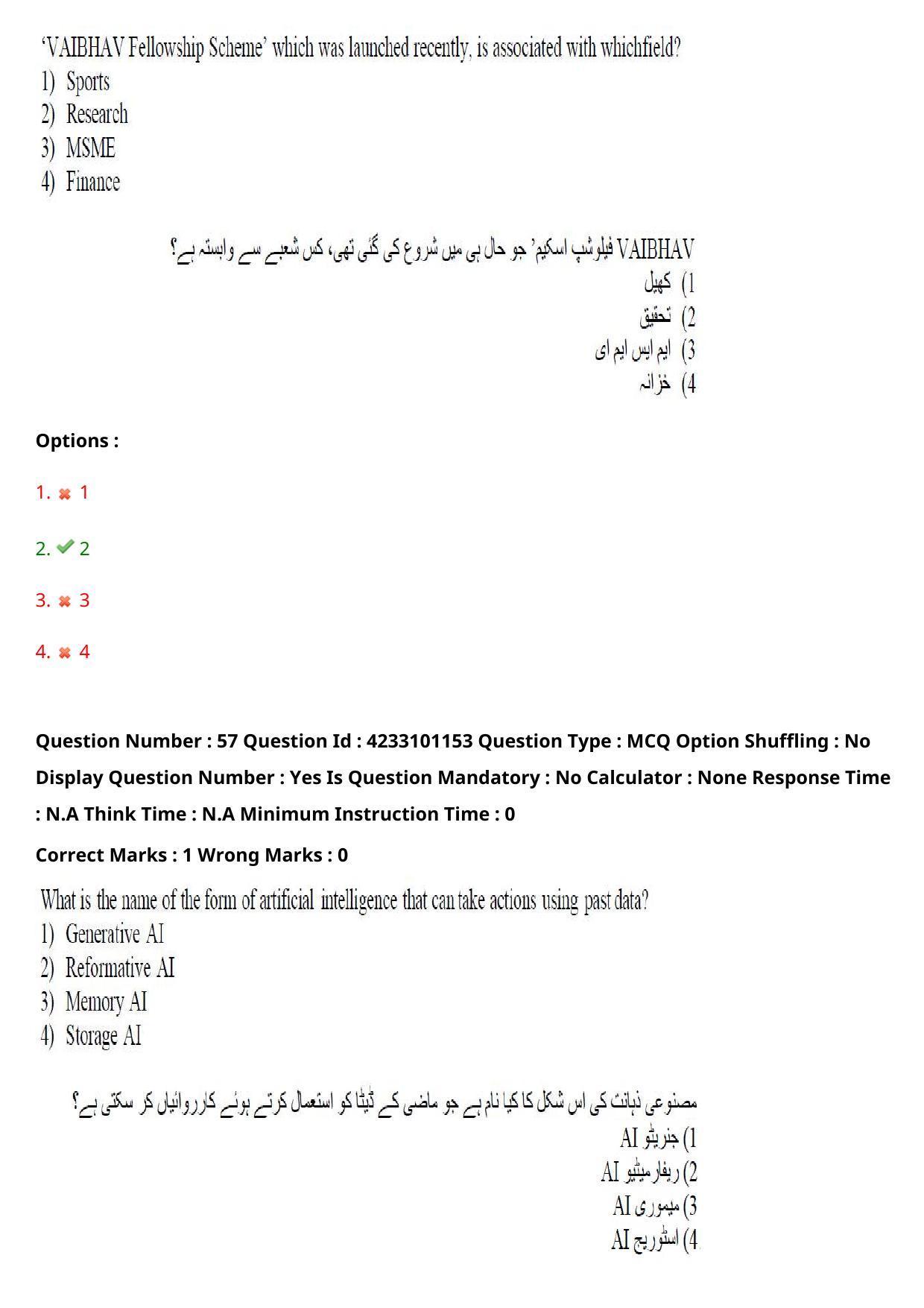 TS LAWCET 2023 LAWCET 3 YEARS URDU Question Paper - Page 51