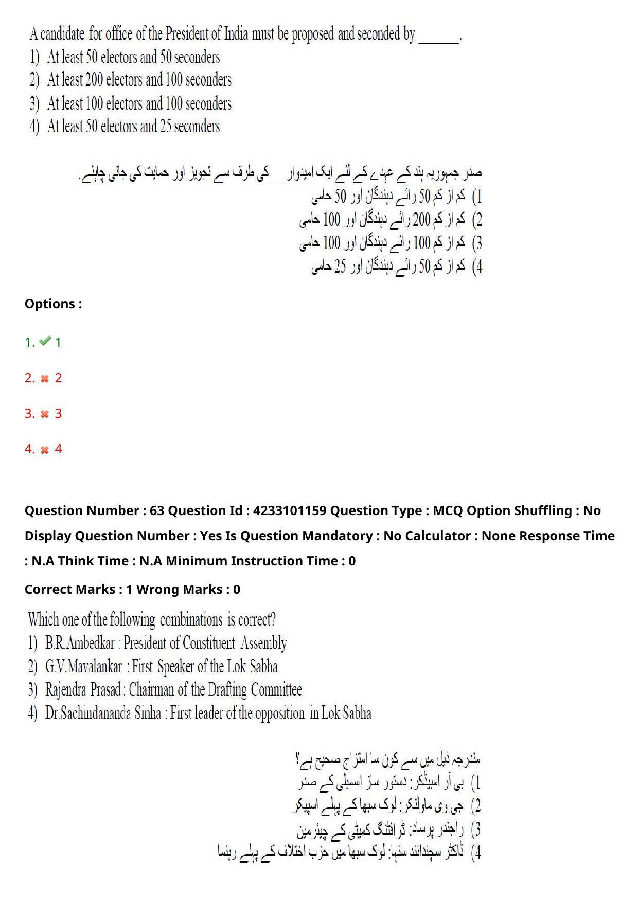 TS LAWCET 2023 LAWCET 3 YEARS URDU Question Paper - Page 56
