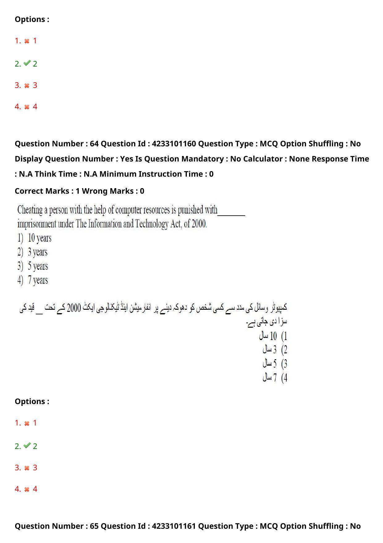 TS LAWCET 2023 LAWCET 3 YEARS URDU Question Paper - Page 57