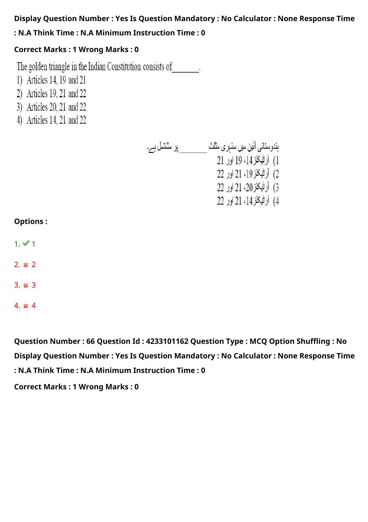 TS LAWCET 2023 LAWCET 3 YEARS URDU Question Paper - Page 58