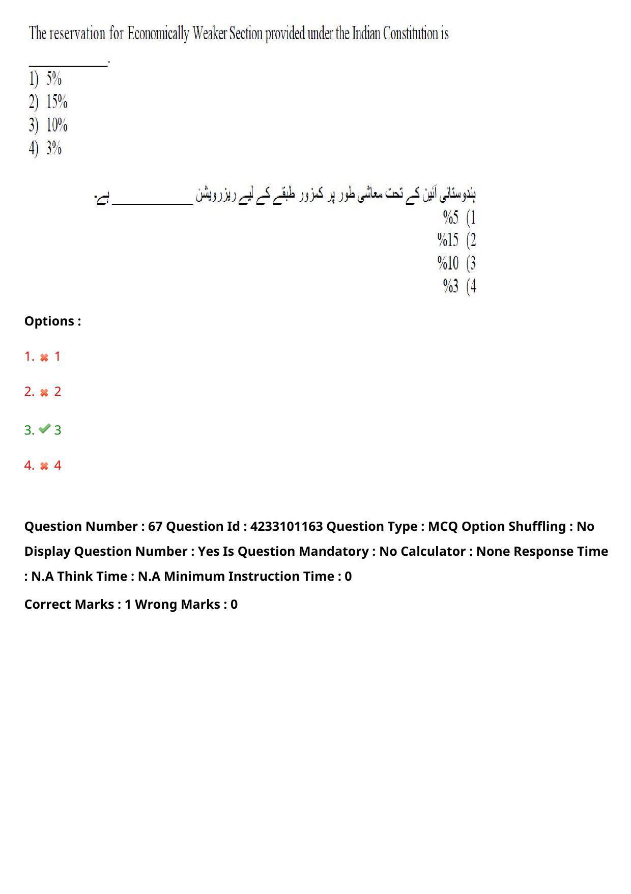 TS LAWCET 2023 LAWCET 3 YEARS URDU Question Paper - Page 59