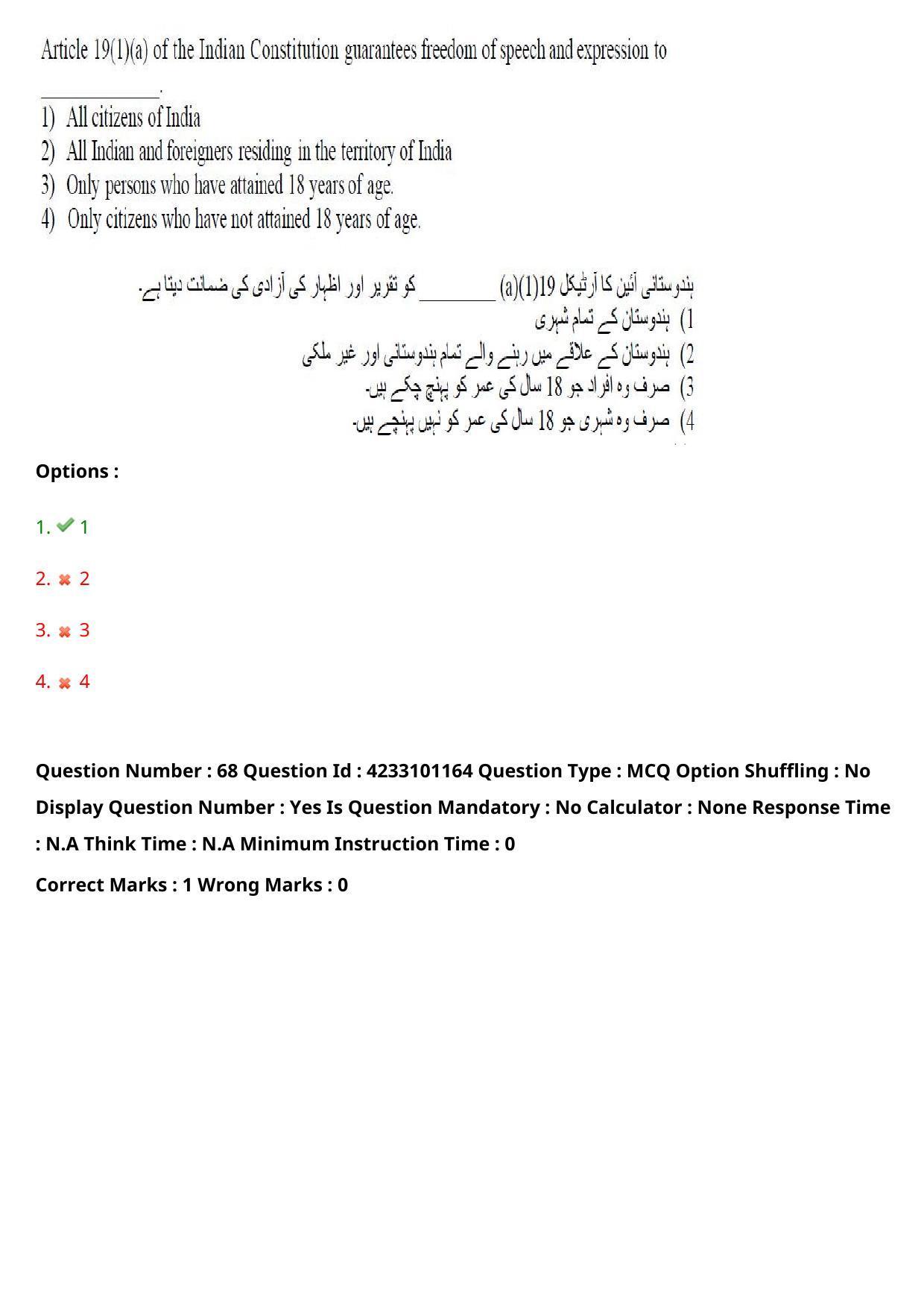 TS LAWCET 2023 LAWCET 3 YEARS URDU Question Paper - Page 60