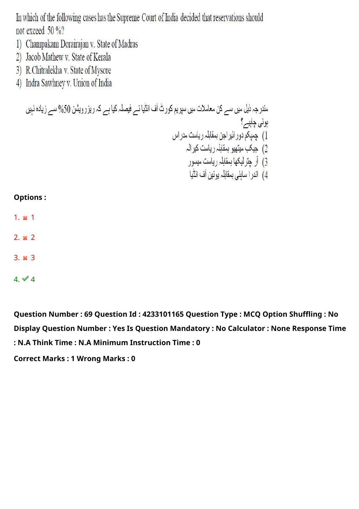 TS LAWCET 2023 LAWCET 3 YEARS URDU Question Paper - Page 61