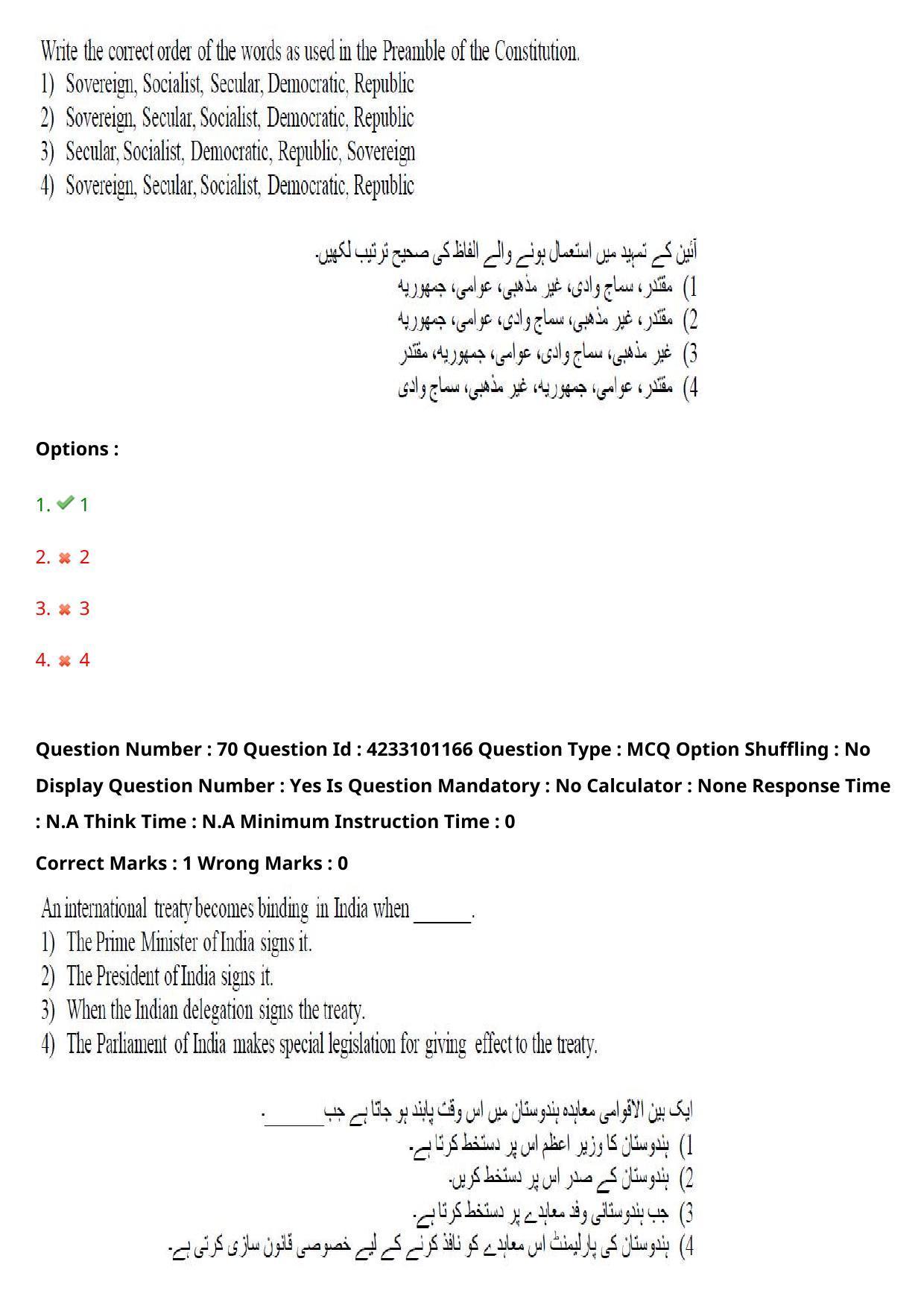 TS LAWCET 2023 LAWCET 3 YEARS URDU Question Paper - Page 62