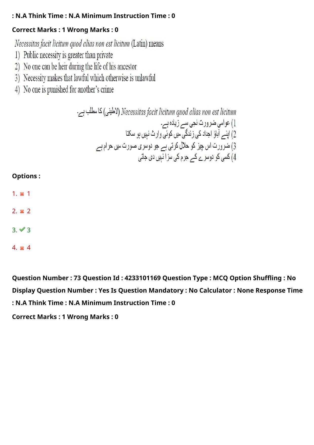 TS LAWCET 2023 LAWCET 3 YEARS URDU Question Paper - Page 64