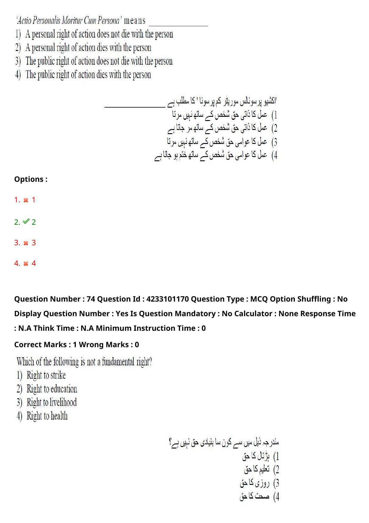 TS LAWCET 2023 LAWCET 3 YEARS URDU Question Paper - Page 65