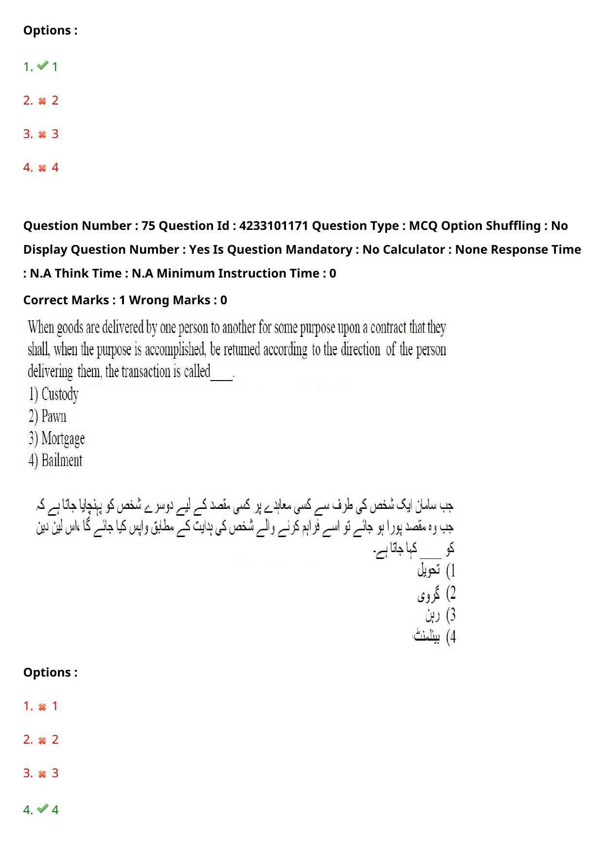 TS LAWCET 2023 LAWCET 3 YEARS URDU Question Paper - Page 66
