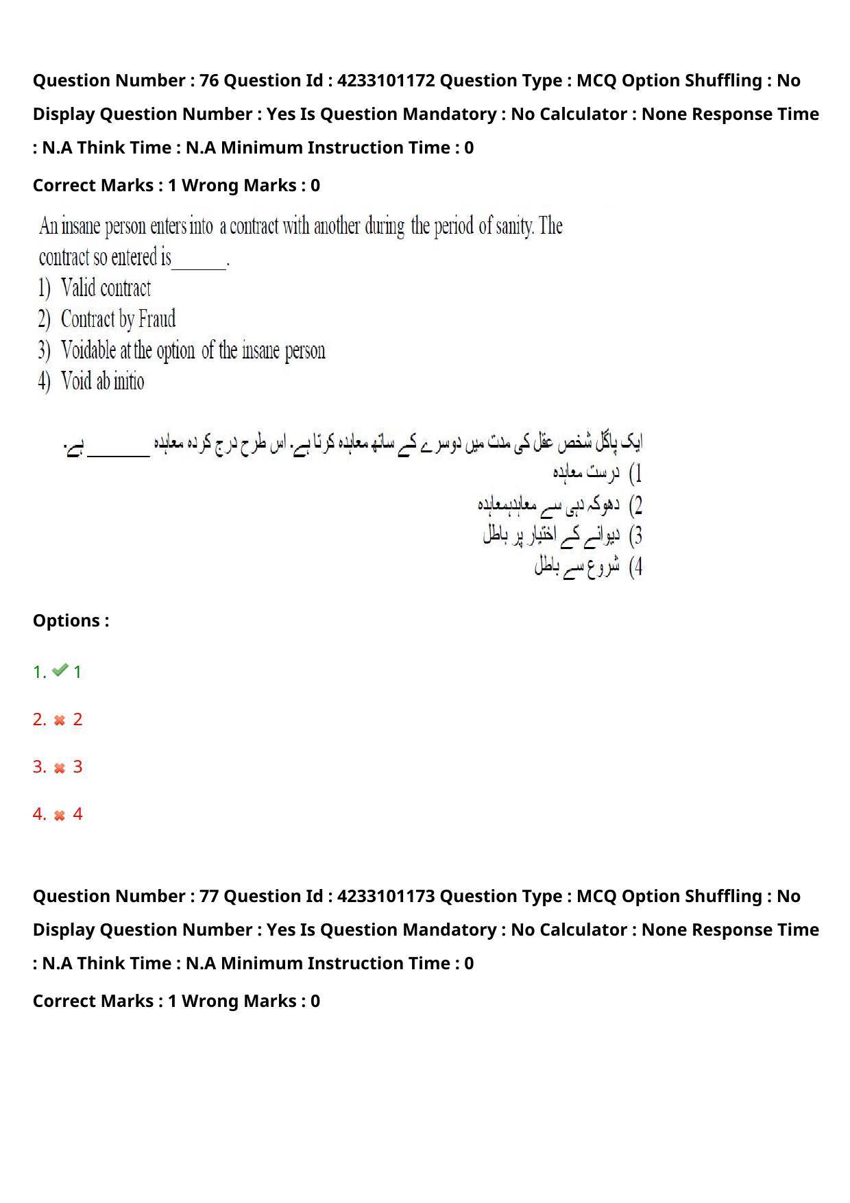 TS LAWCET 2023 LAWCET 3 YEARS URDU Question Paper - Page 67
