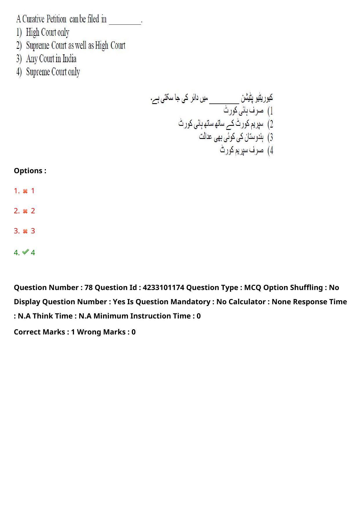 TS LAWCET 2023 LAWCET 3 YEARS URDU Question Paper - Page 68