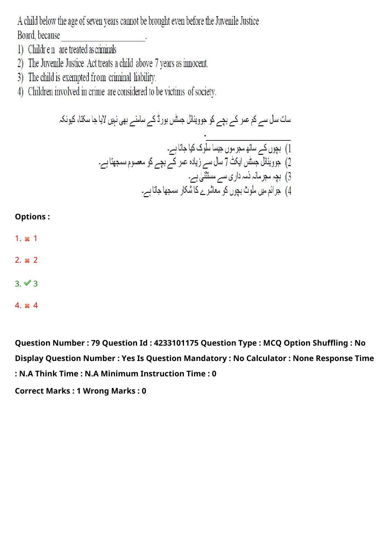 TS LAWCET 2023 LAWCET 3 YEARS URDU Question Paper - Page 69