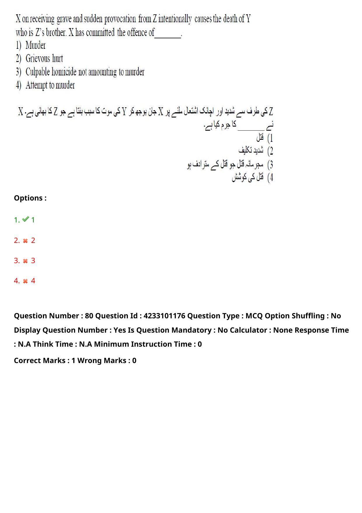 TS LAWCET 2023 LAWCET 3 YEARS URDU Question Paper - Page 70