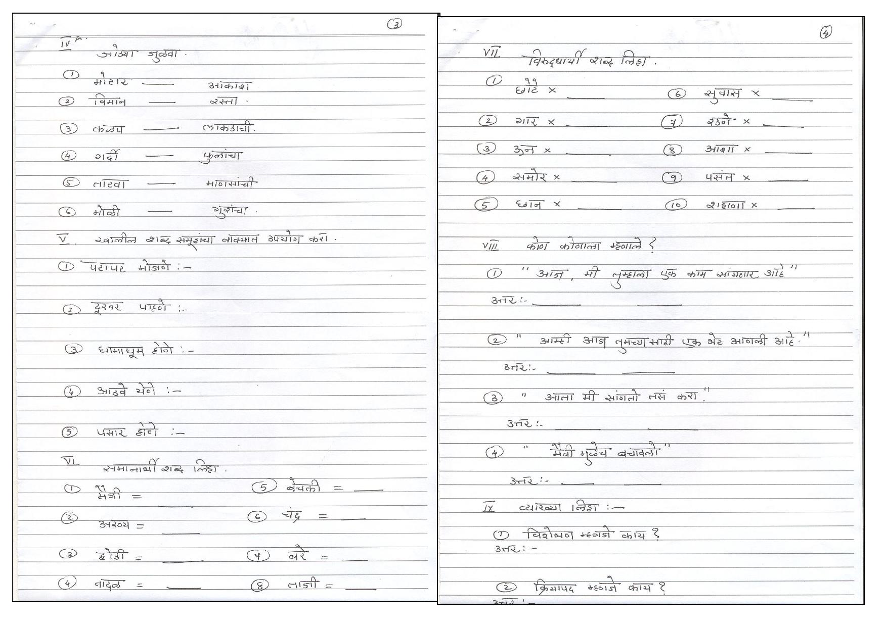CBSE Worksheets for Class 6 Marathi Assignment 3 - Page 2