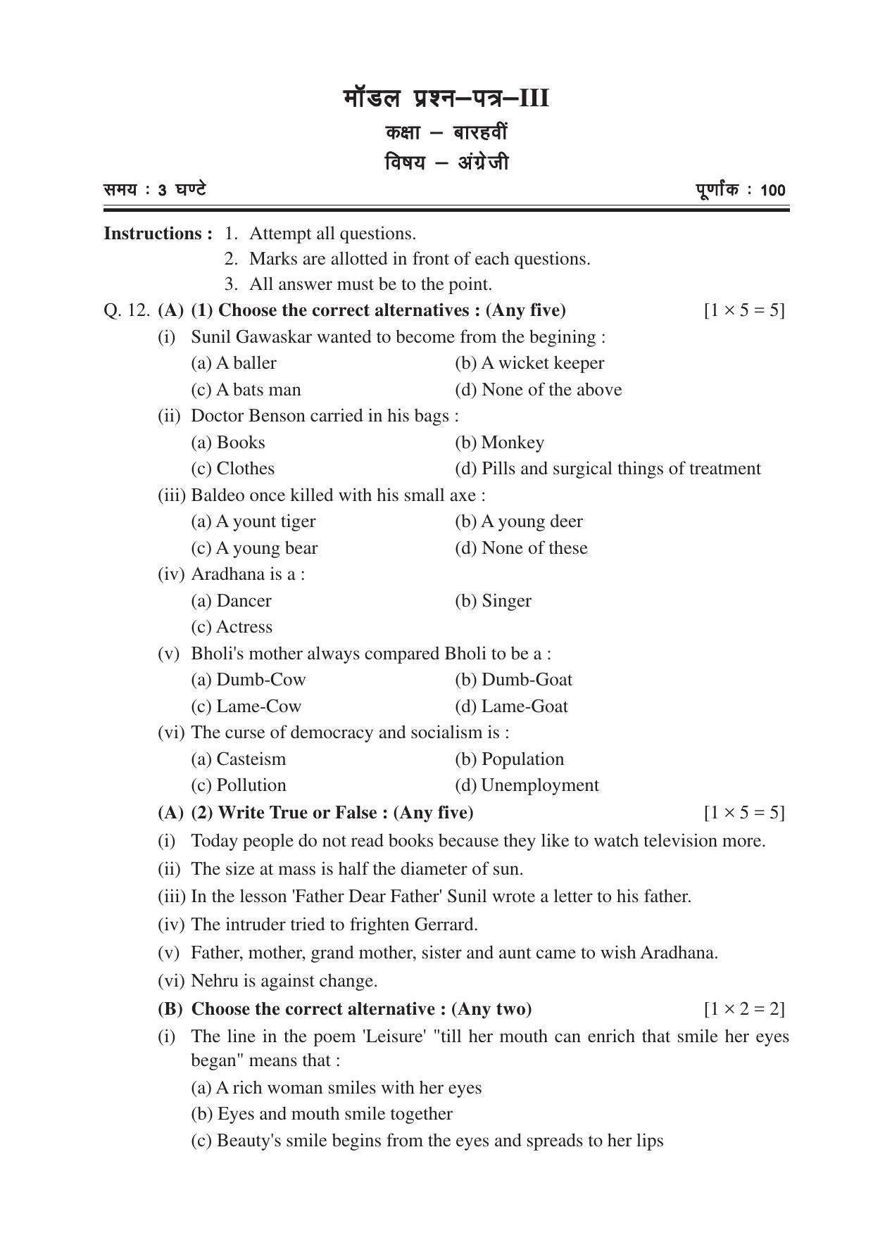 CGSOS Class 12 Model Question Paper English III IndCareer Docs