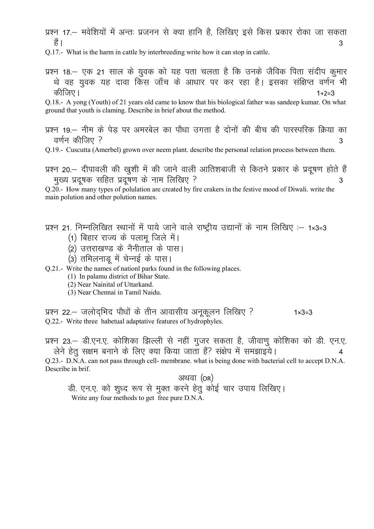 CG Board 12th Biology Sample Paper - Page 3