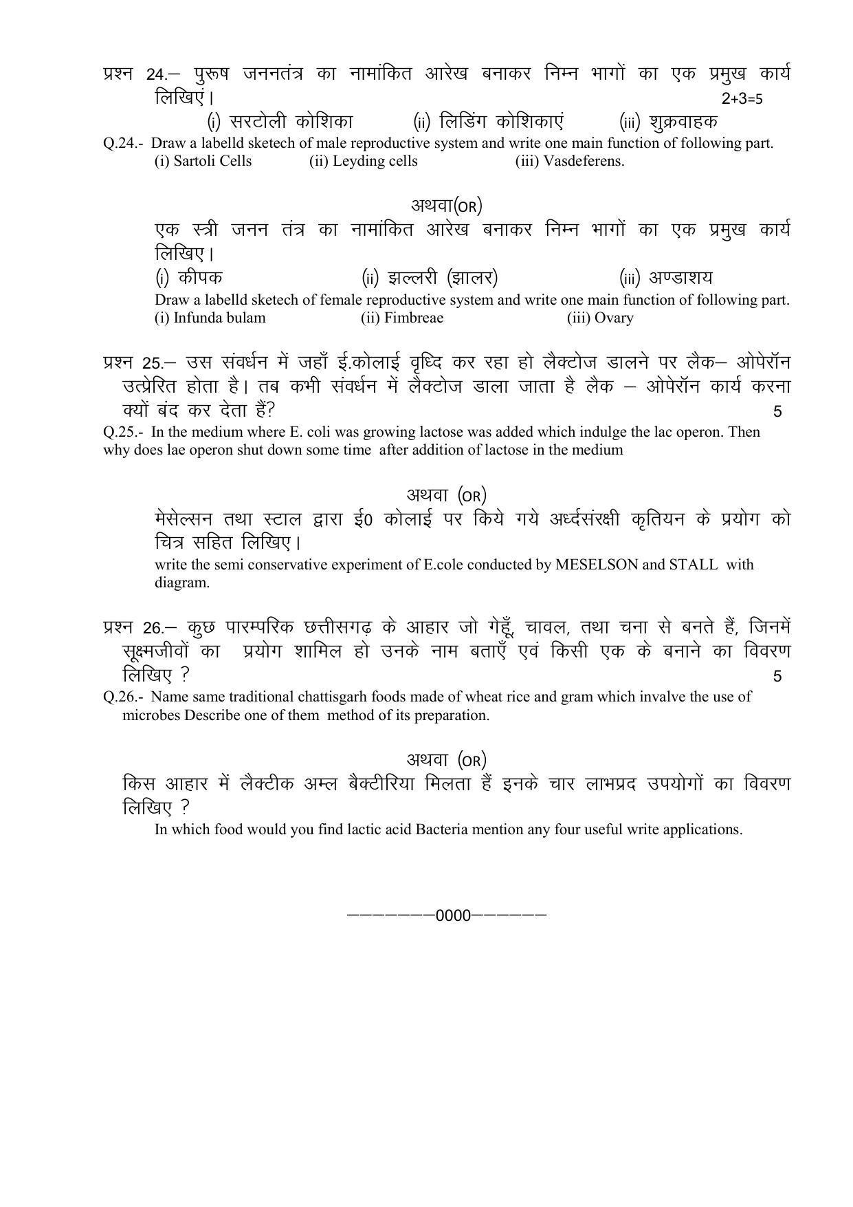 CG Board 12th Biology Sample Paper - Page 4