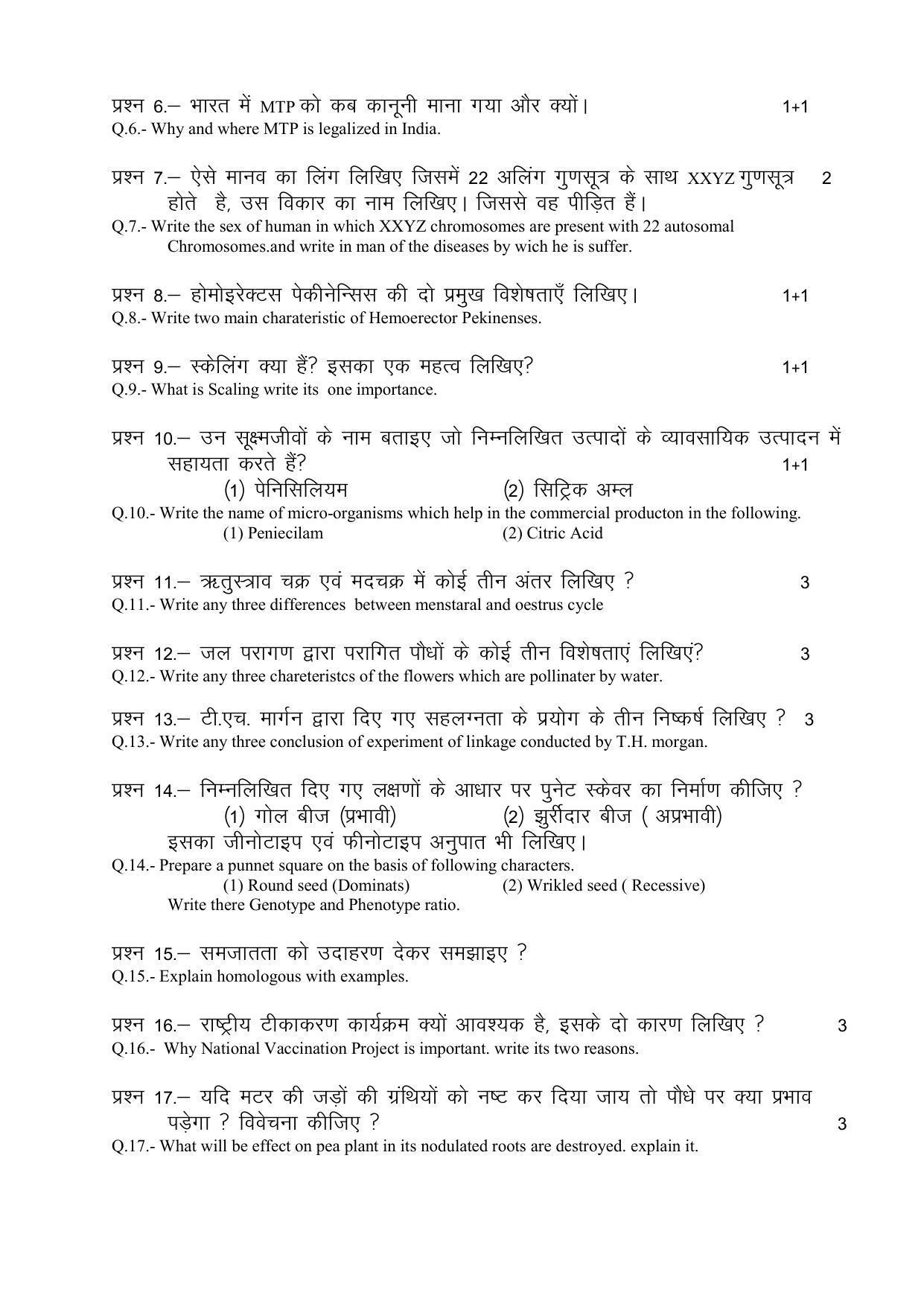 CG Board 12th Biology Sample Paper - Page 6