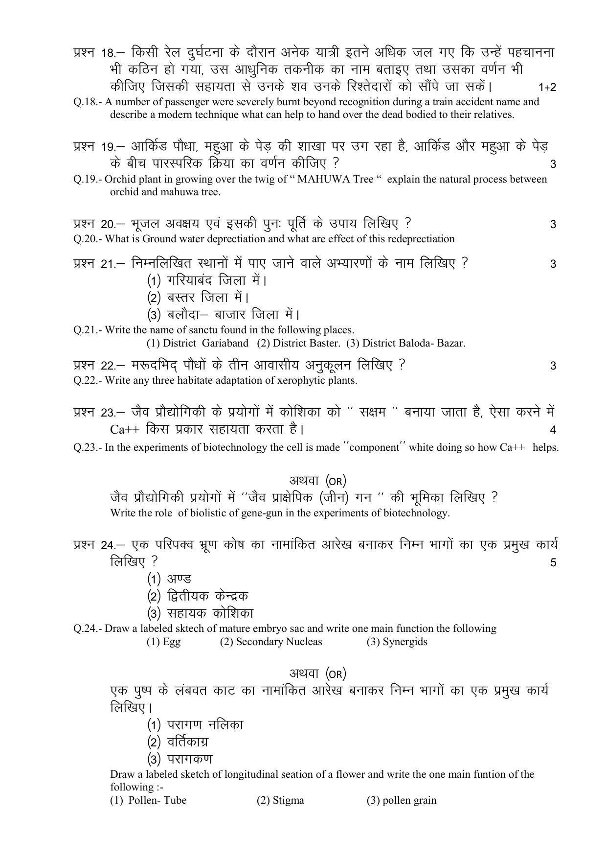 CG Board 12th Biology Sample Paper - Page 7