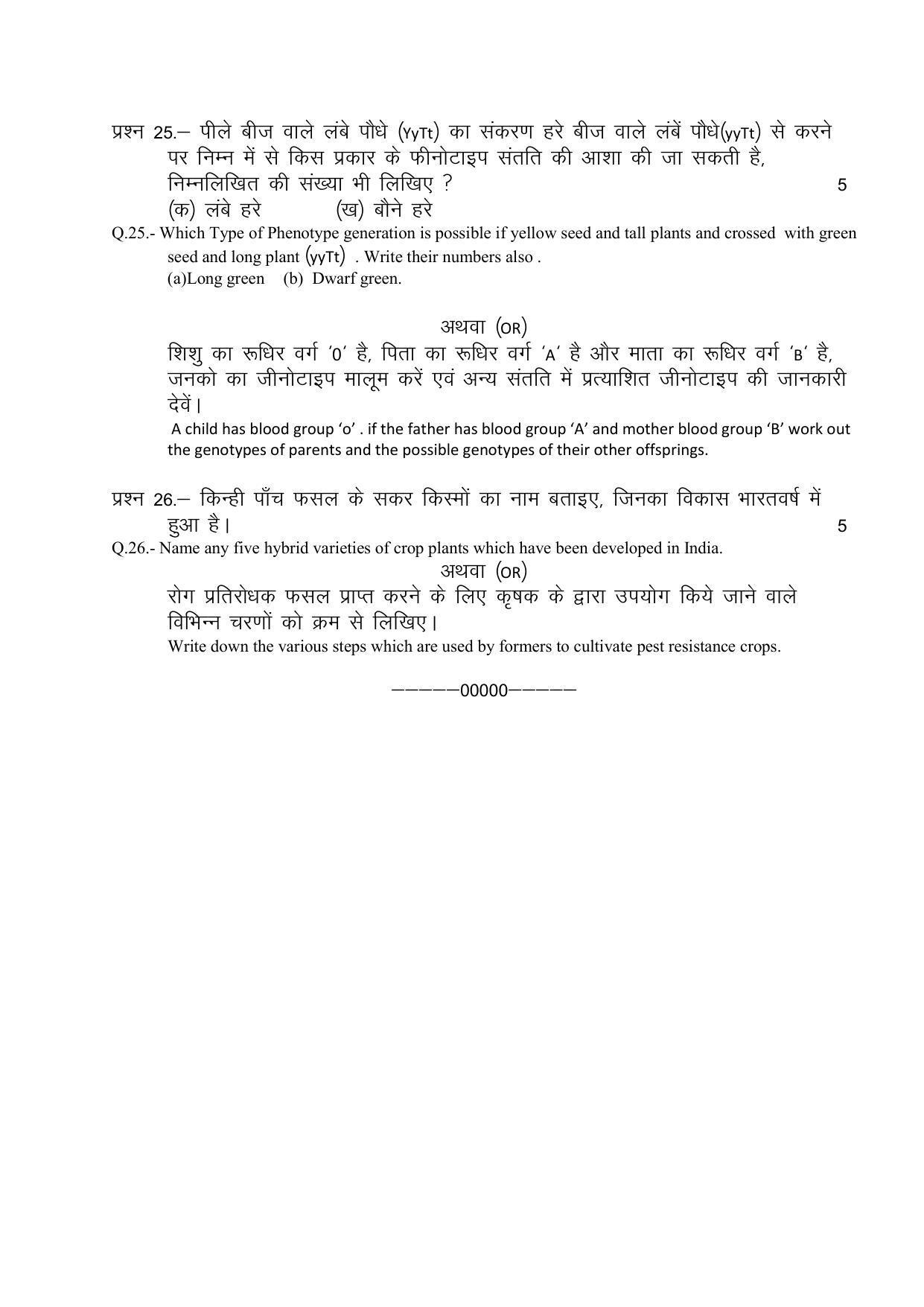 CG Board 12th Biology Sample Paper - Page 8