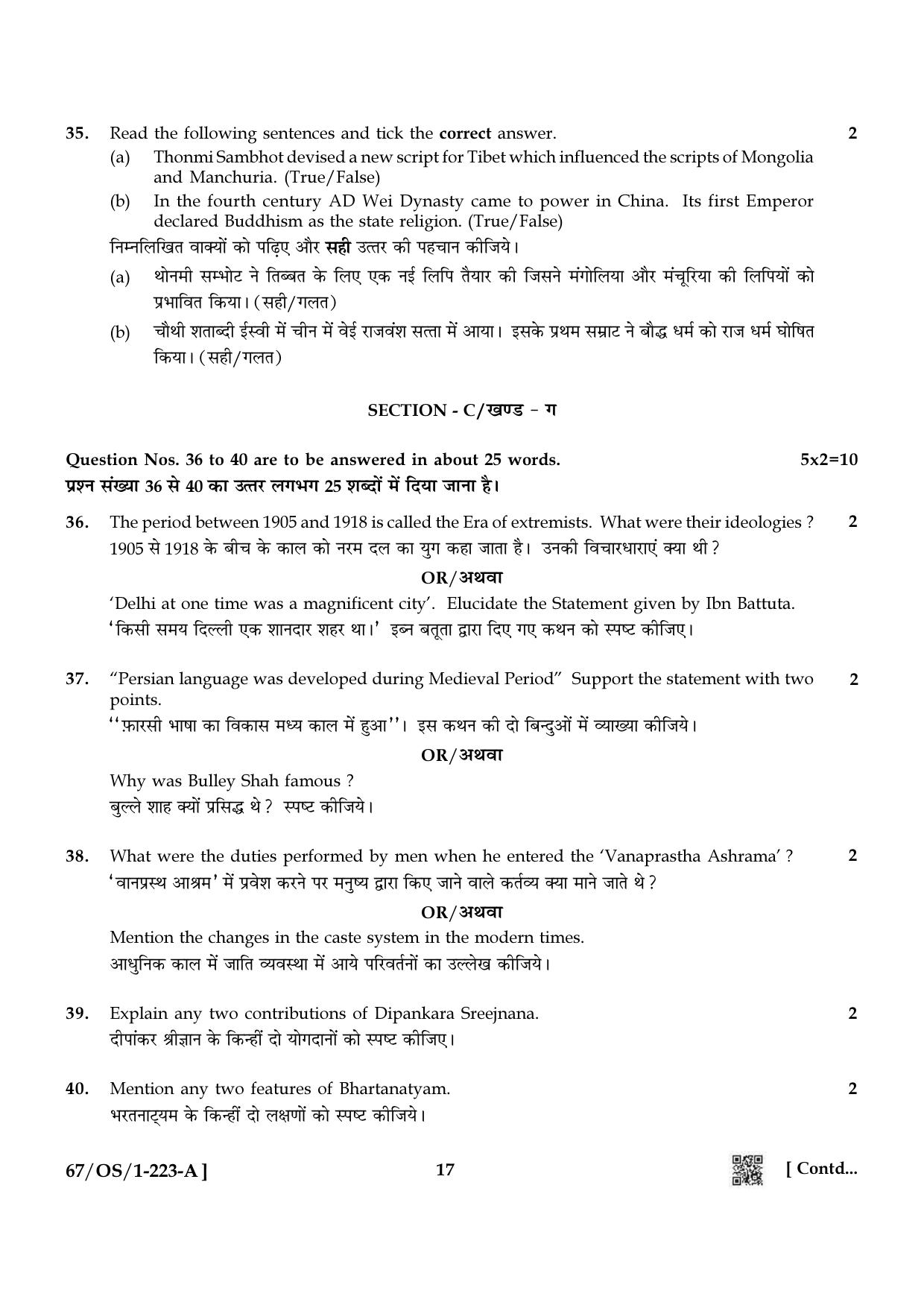 NIOS 2024 Class 10 Indian Culture And Heritage Question Paper - Page 17