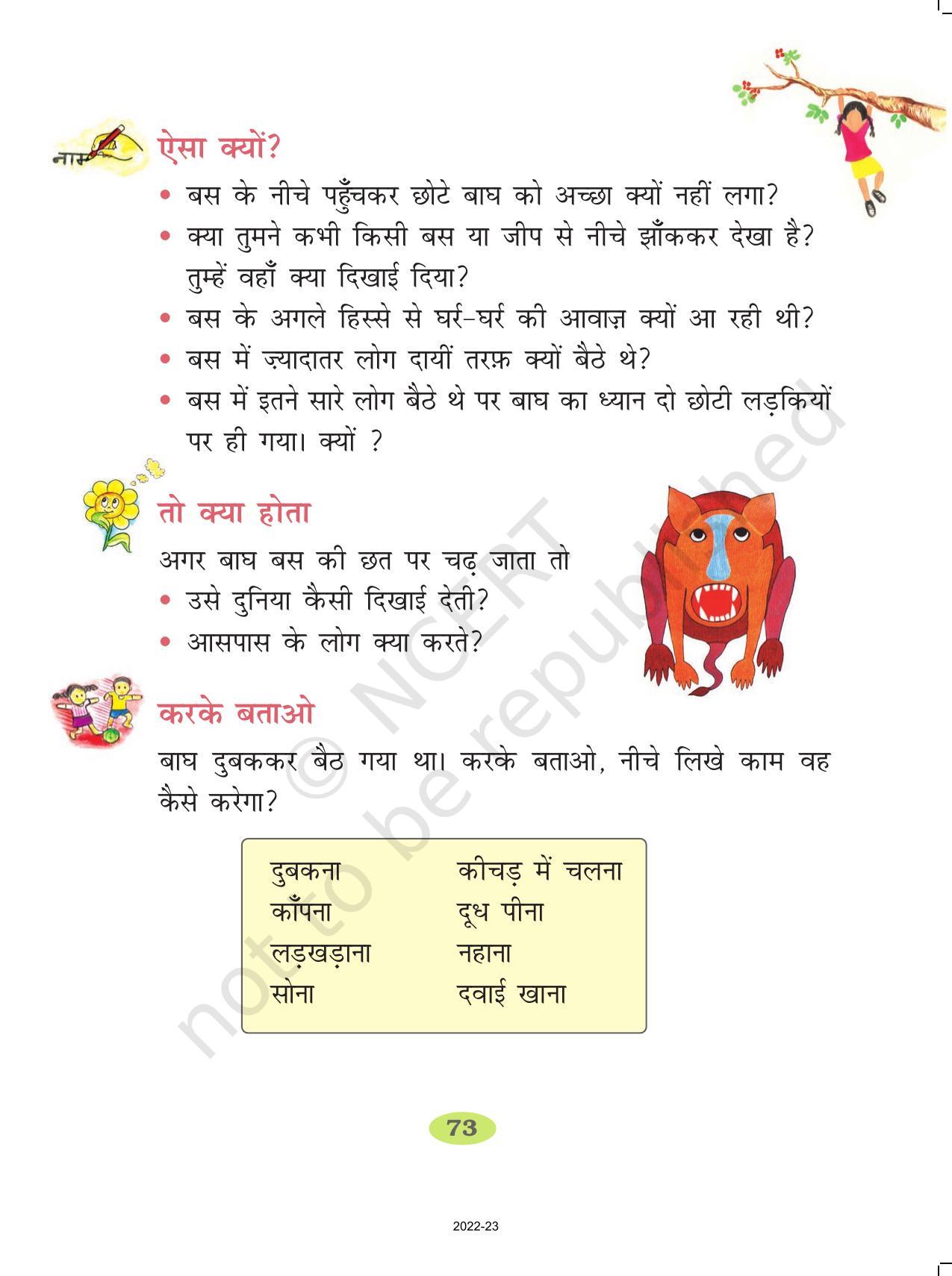 NCERT Book for Class 2 Hindi :Chapter 12-बस के नीचे बाघ - Page 4