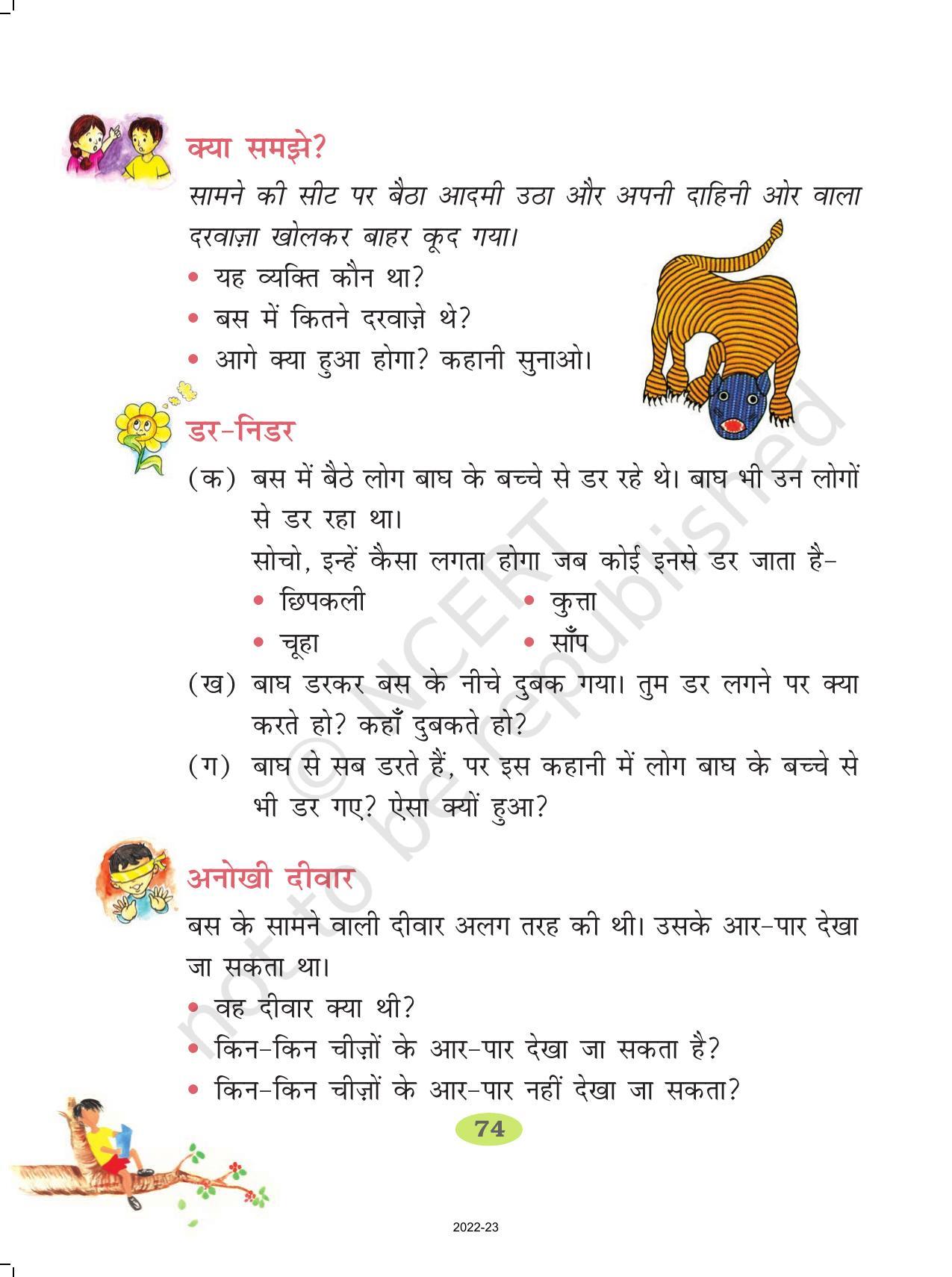 NCERT Book for Class 2 Hindi :Chapter 12-बस के नीचे बाघ - Page 5