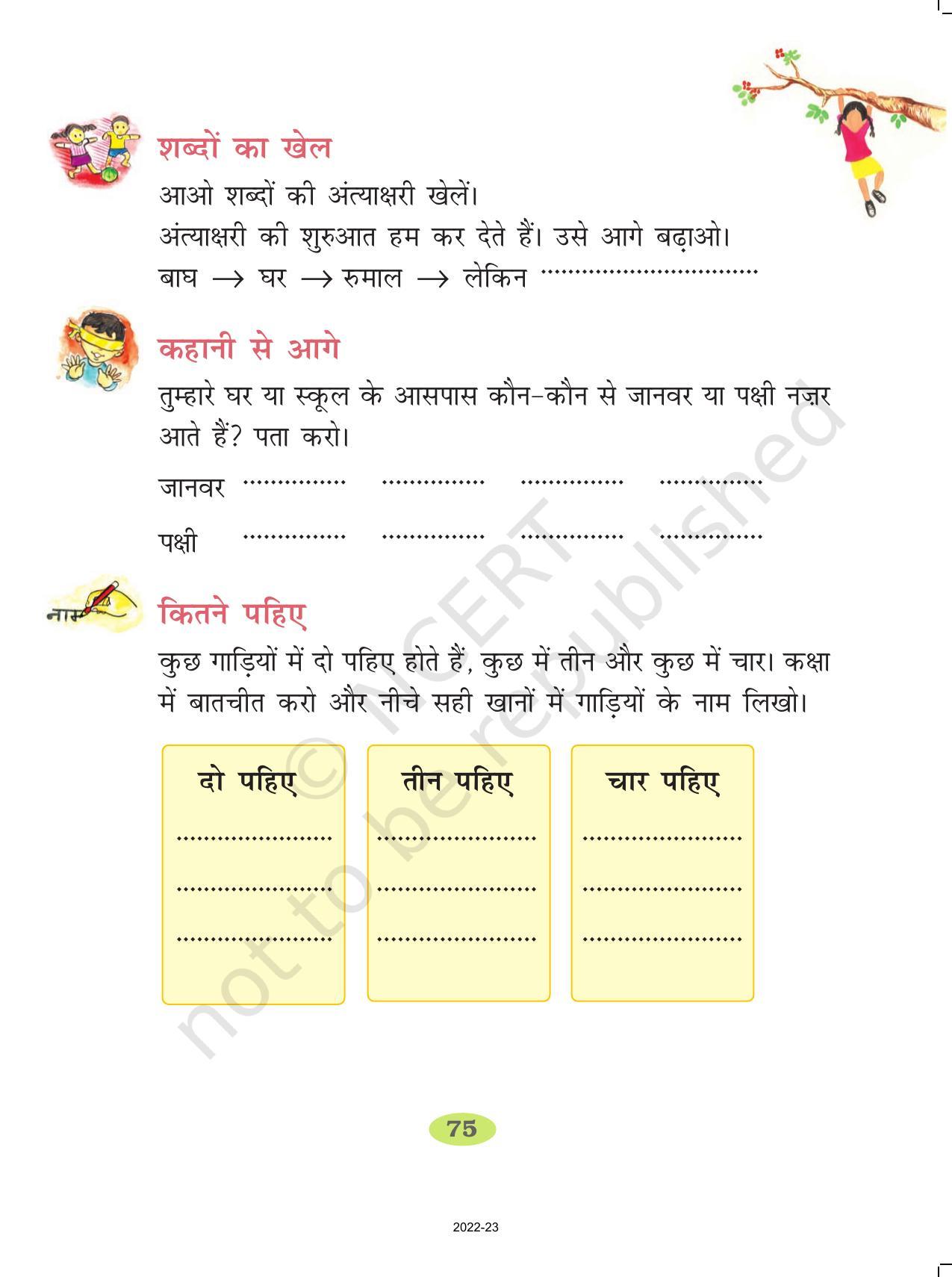 NCERT Book for Class 2 Hindi :Chapter 12-बस के नीचे बाघ - Page 6