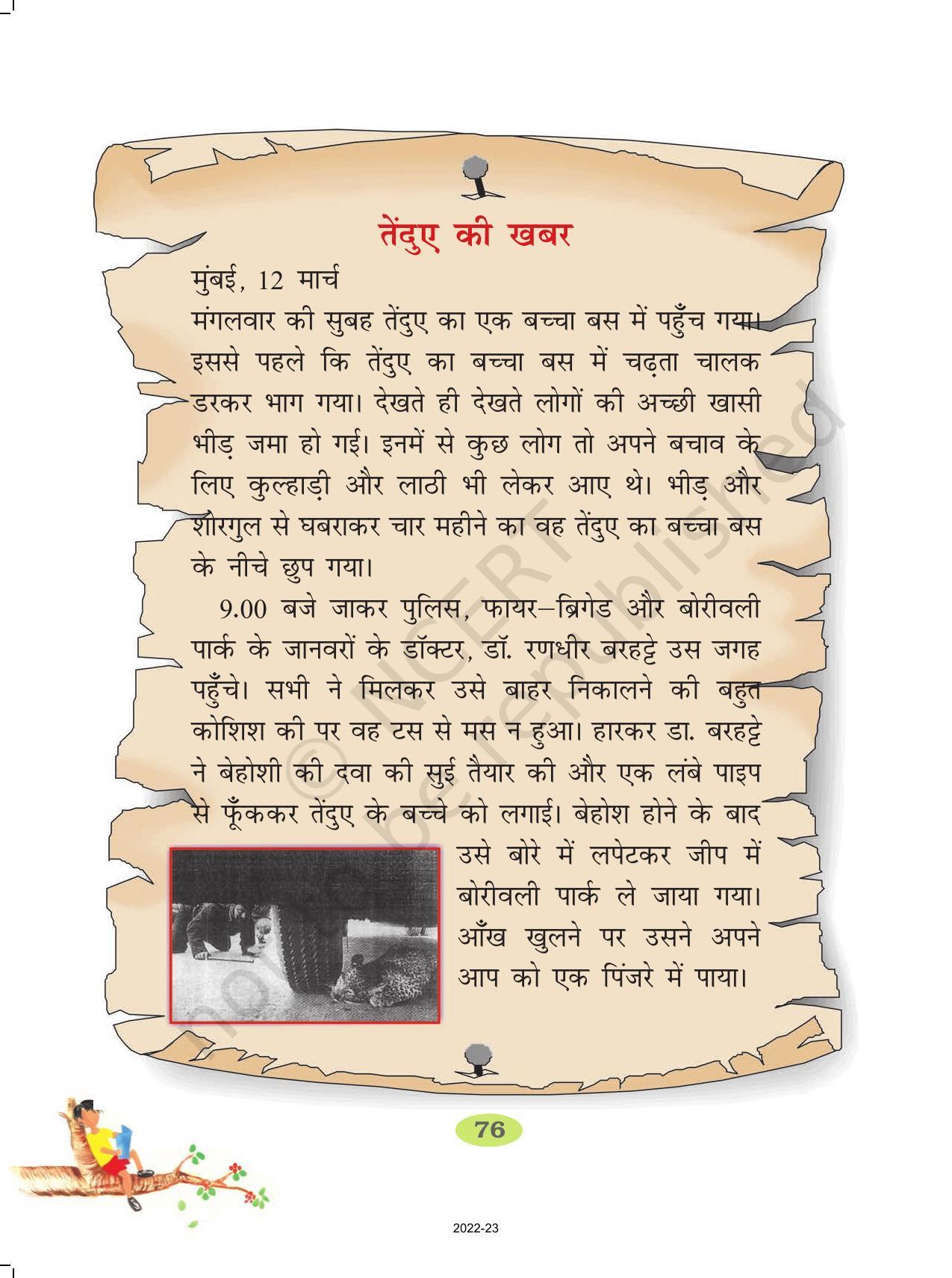 NCERT Book for Class 2 Hindi :Chapter 12-बस के नीचे बाघ - Page 7