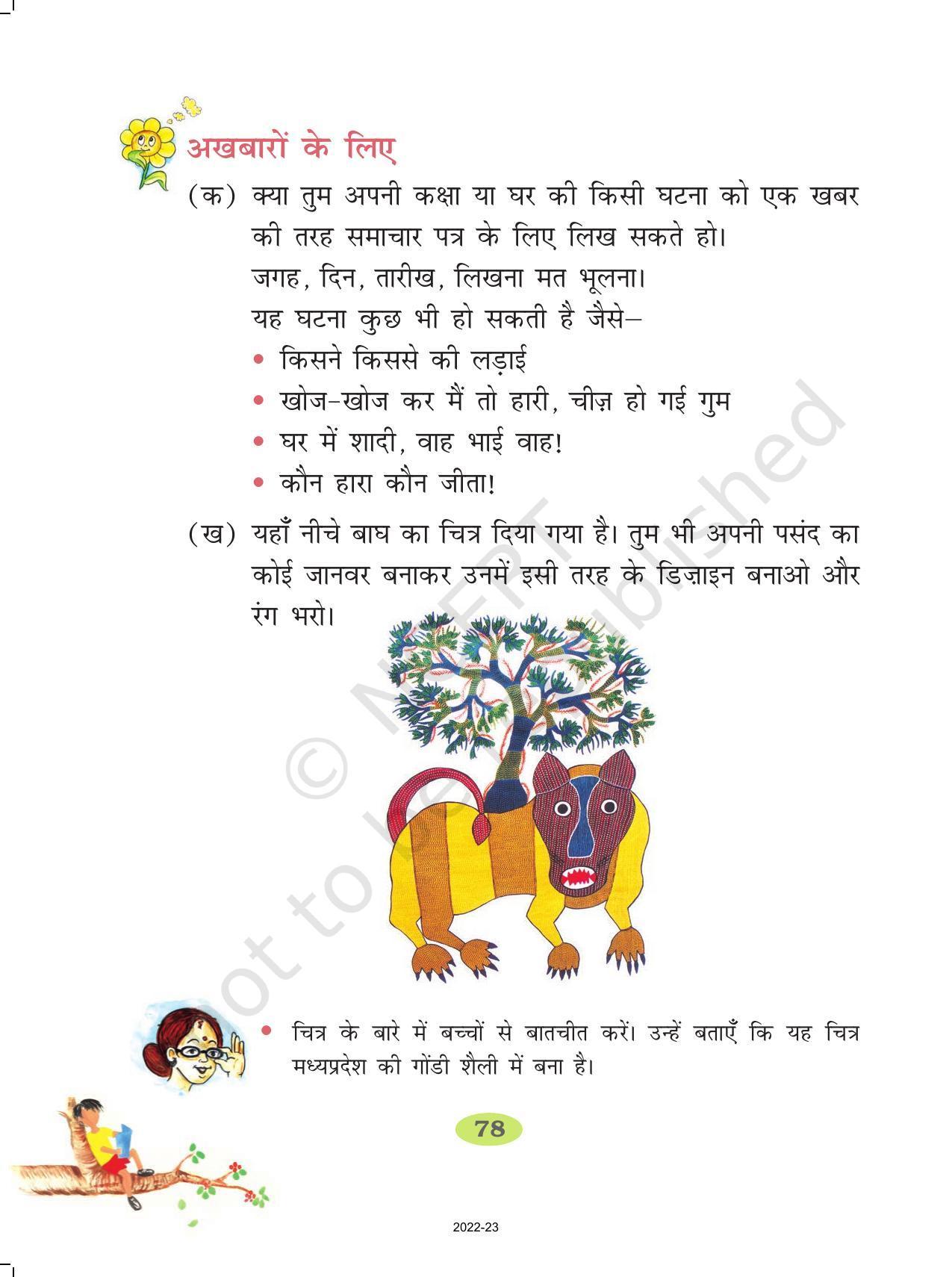 NCERT Book for Class 2 Hindi :Chapter 12-बस के नीचे बाघ - Page 9
