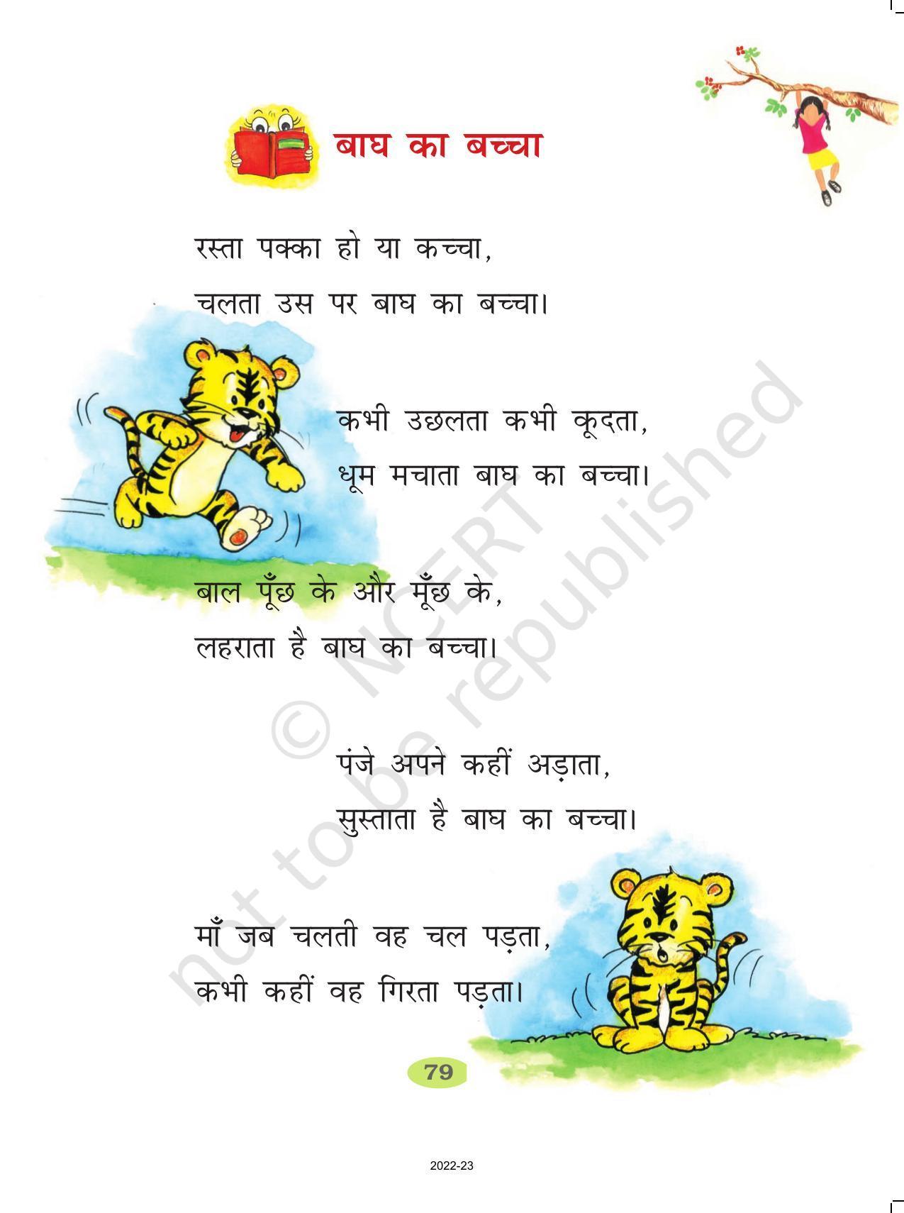 NCERT Book for Class 2 Hindi :Chapter 12-बस के नीचे बाघ - Page 10