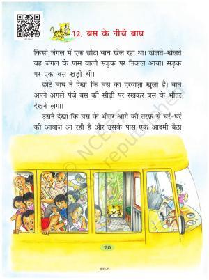 NCERT Book for Class 2 Hindi :Chapter 12-बस के नीचे बाघ