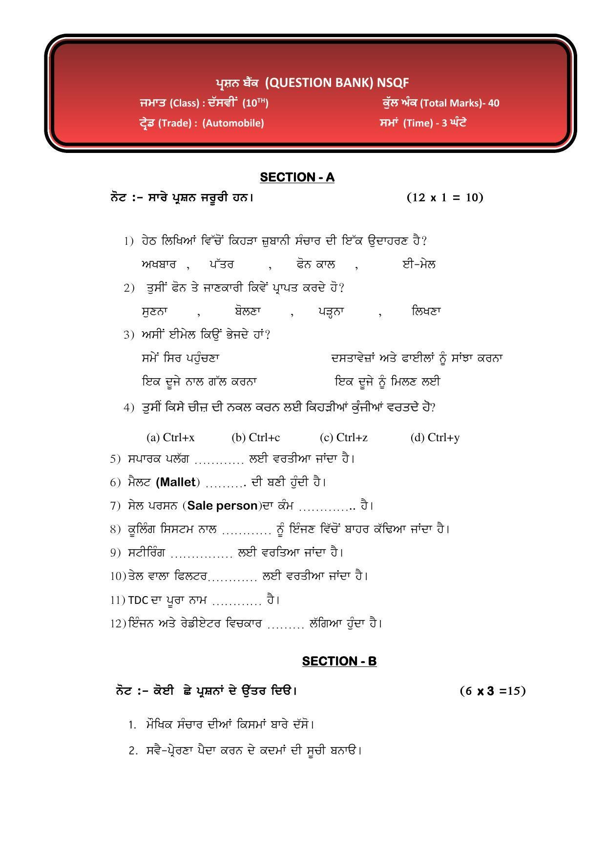 PSEB Class 10 Automobile (NSQF) Model Papers - Page 1