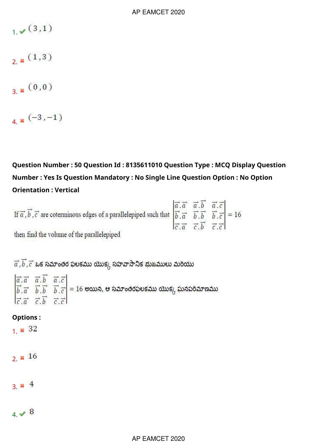 AP EAPCET 2020 - September 22, 2020- Shift 1 - Master Engineering Question Paper With Preliminary Keys - Page 33