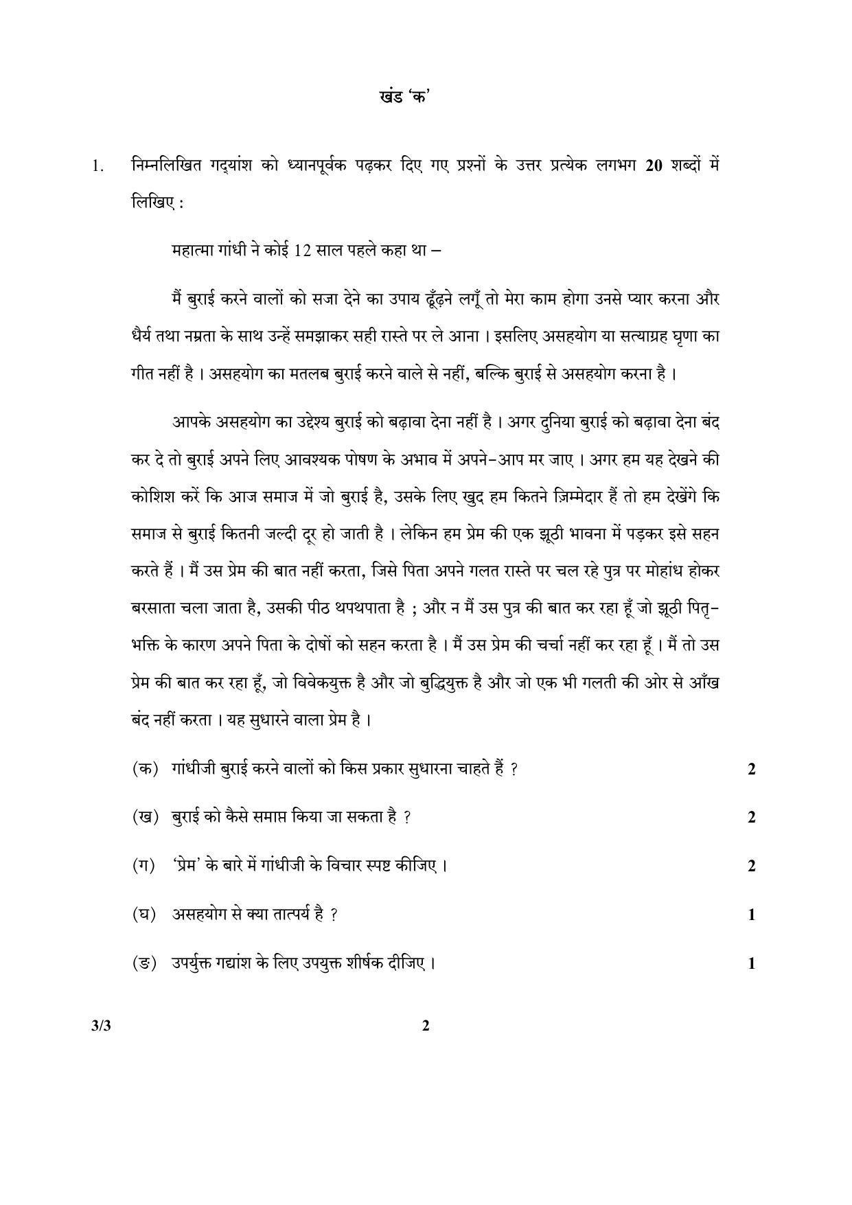 CBSE Class 10 3-3_Hindi SET-3 2018 Question Paper - Page 2