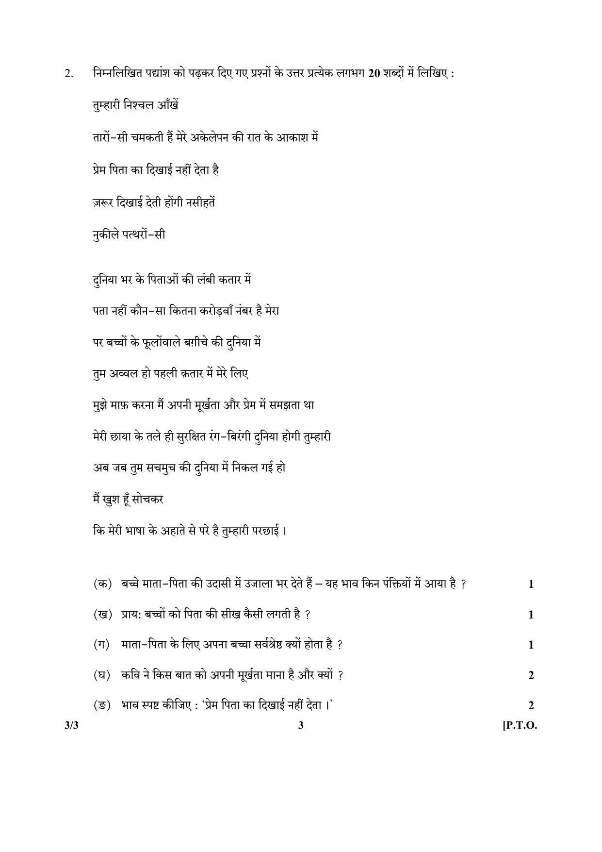 CBSE Class 10 3-3_Hindi SET-3 2018 Question Paper - Page 3