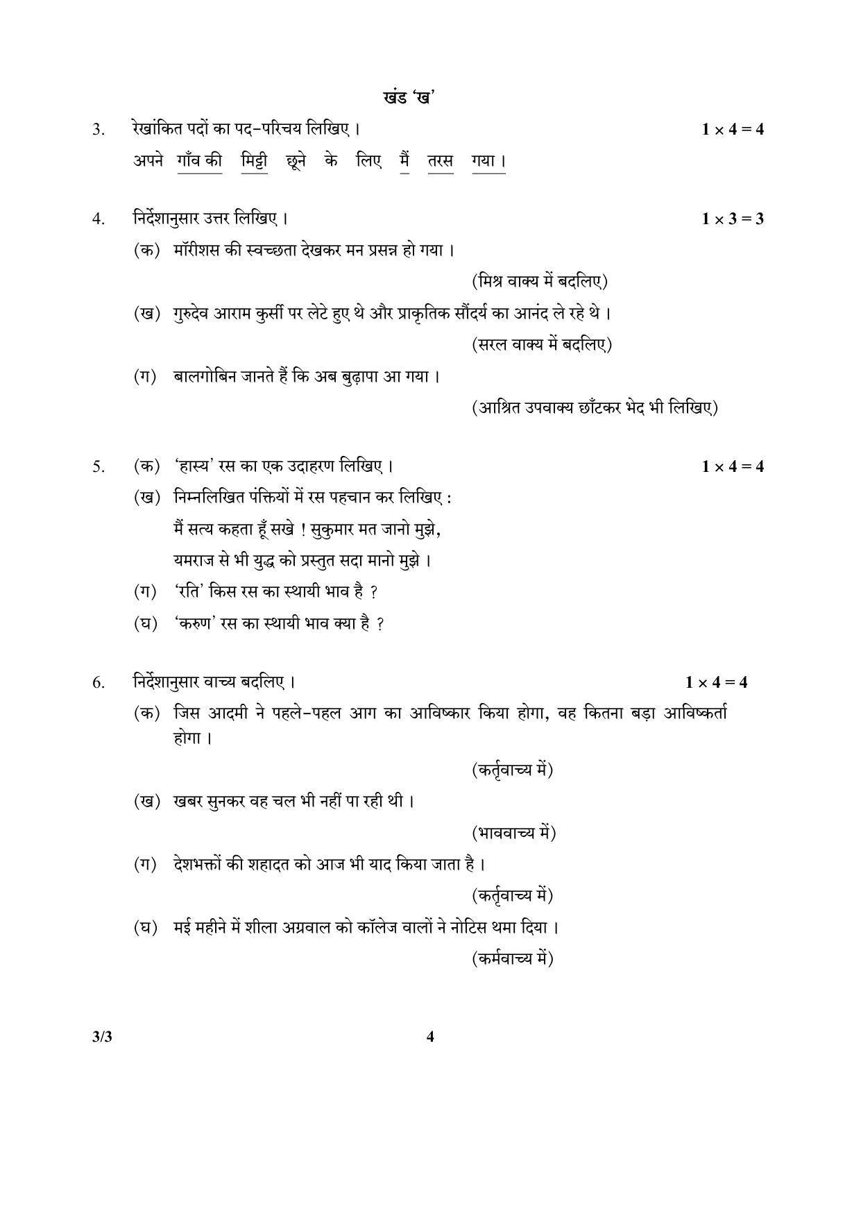 CBSE Class 10 3-3_Hindi SET-3 2018 Question Paper - Page 4
