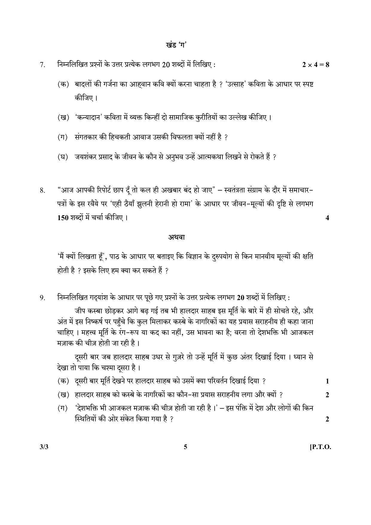 CBSE Class 10 3-3_Hindi SET-3 2018 Question Paper - Page 5