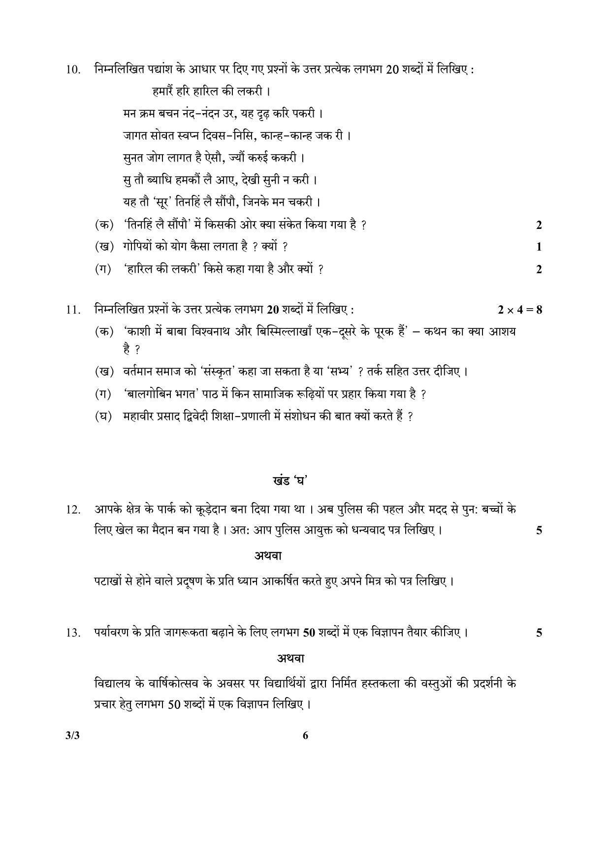 CBSE Class 10 3-3_Hindi SET-3 2018 Question Paper - Page 6