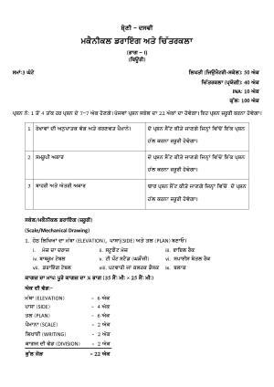 PSEB Class 10 Mechanical Drawing Model Papers