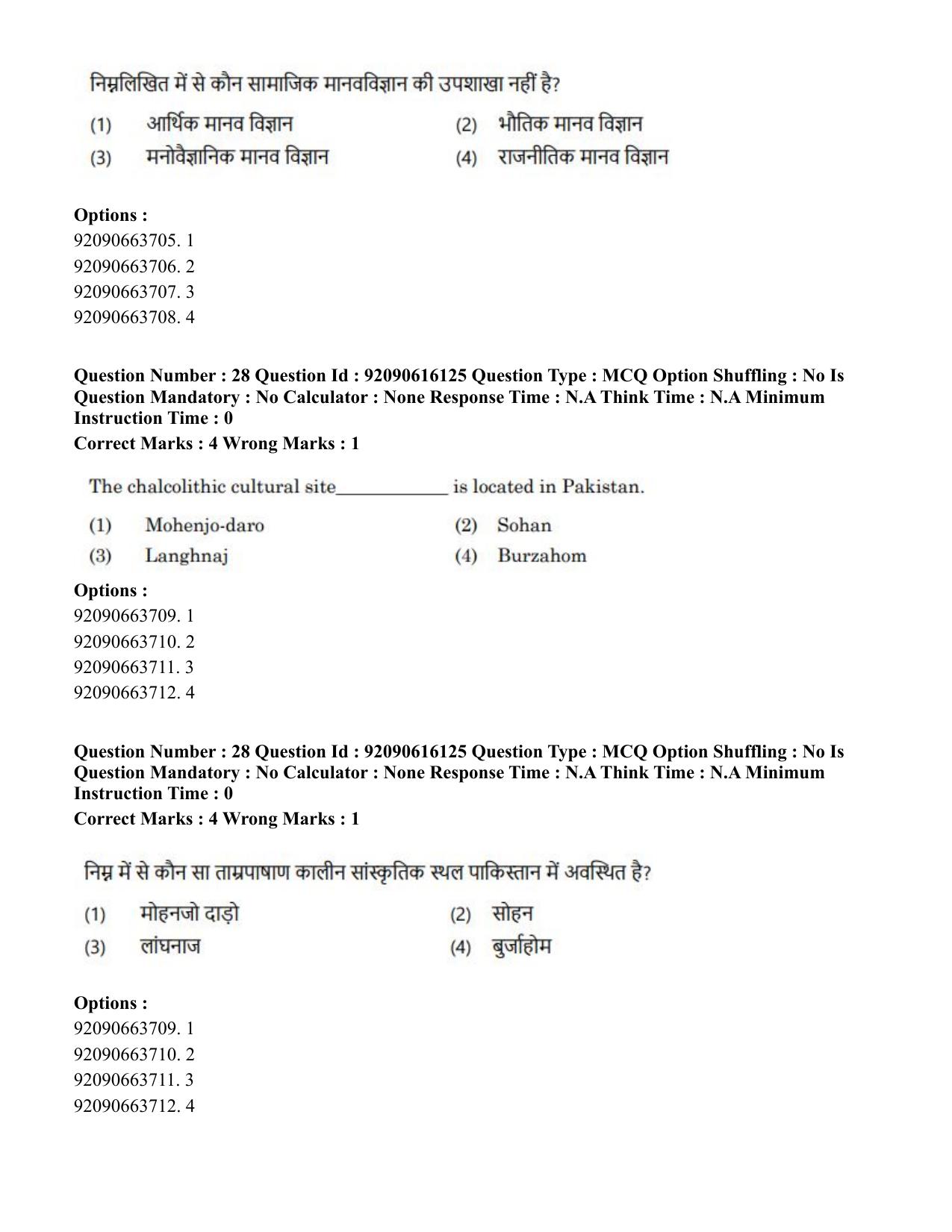 CUET PG 2023: HUQP02 – Anthropology(HINDI)-Shift 1 (14-06-2023) Question Papers - Page 30