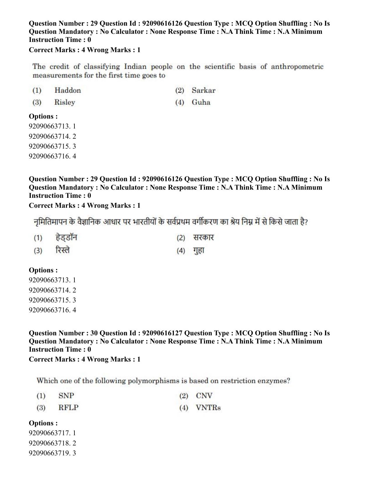 CUET PG 2023: HUQP02 – Anthropology(HINDI)-Shift 1 (14-06-2023) Question Papers - Page 31