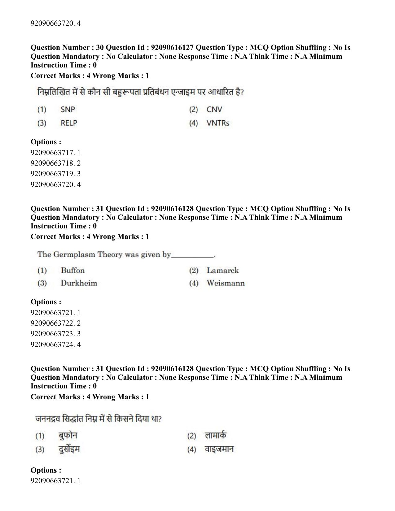 CUET PG 2023: HUQP02 – Anthropology(HINDI)-Shift 1 (14-06-2023) Question Papers - Page 32