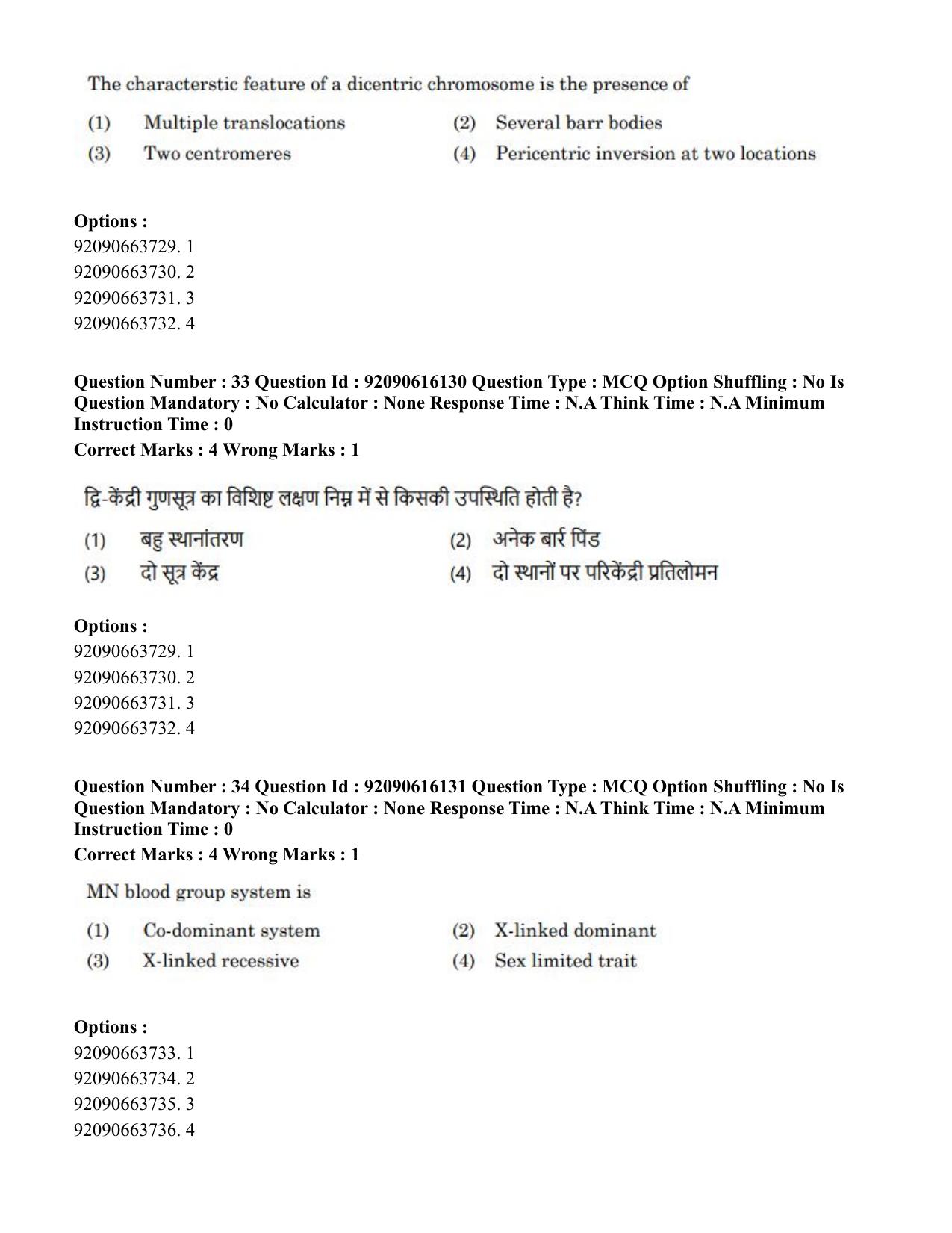 CUET PG 2023: HUQP02 – Anthropology(HINDI)-Shift 1 (14-06-2023) Question Papers - Page 34