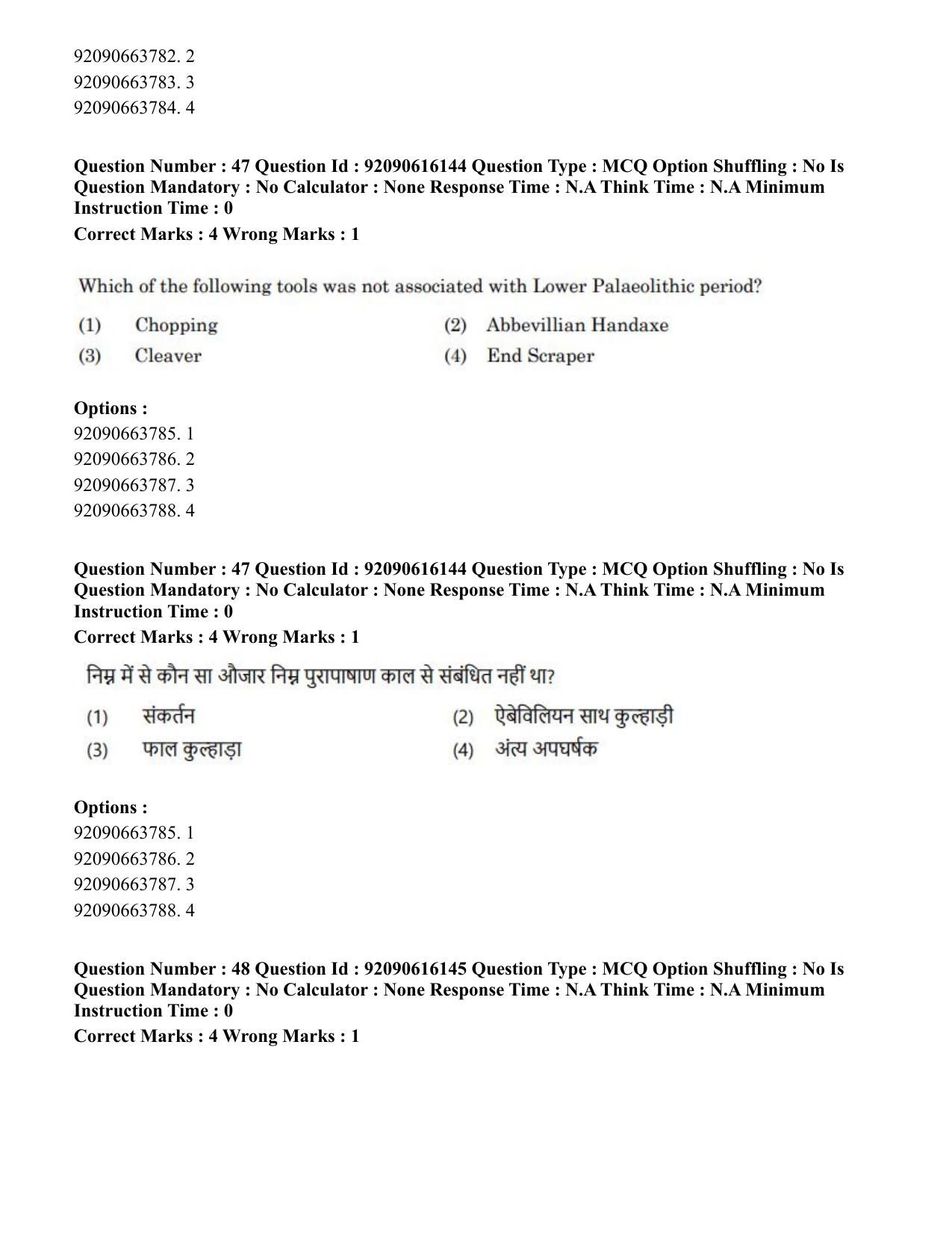 CUET PG 2023: HUQP02 – Anthropology(HINDI)-Shift 1 (14-06-2023) Question Papers - Page 44