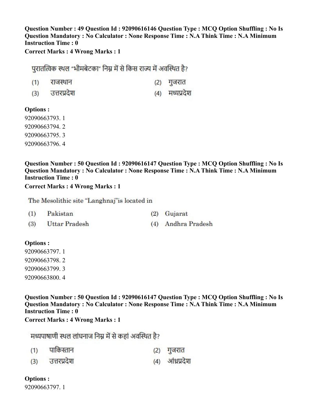 CUET PG 2023: HUQP02 – Anthropology(HINDI)-Shift 1 (14-06-2023) Question Papers - Page 46