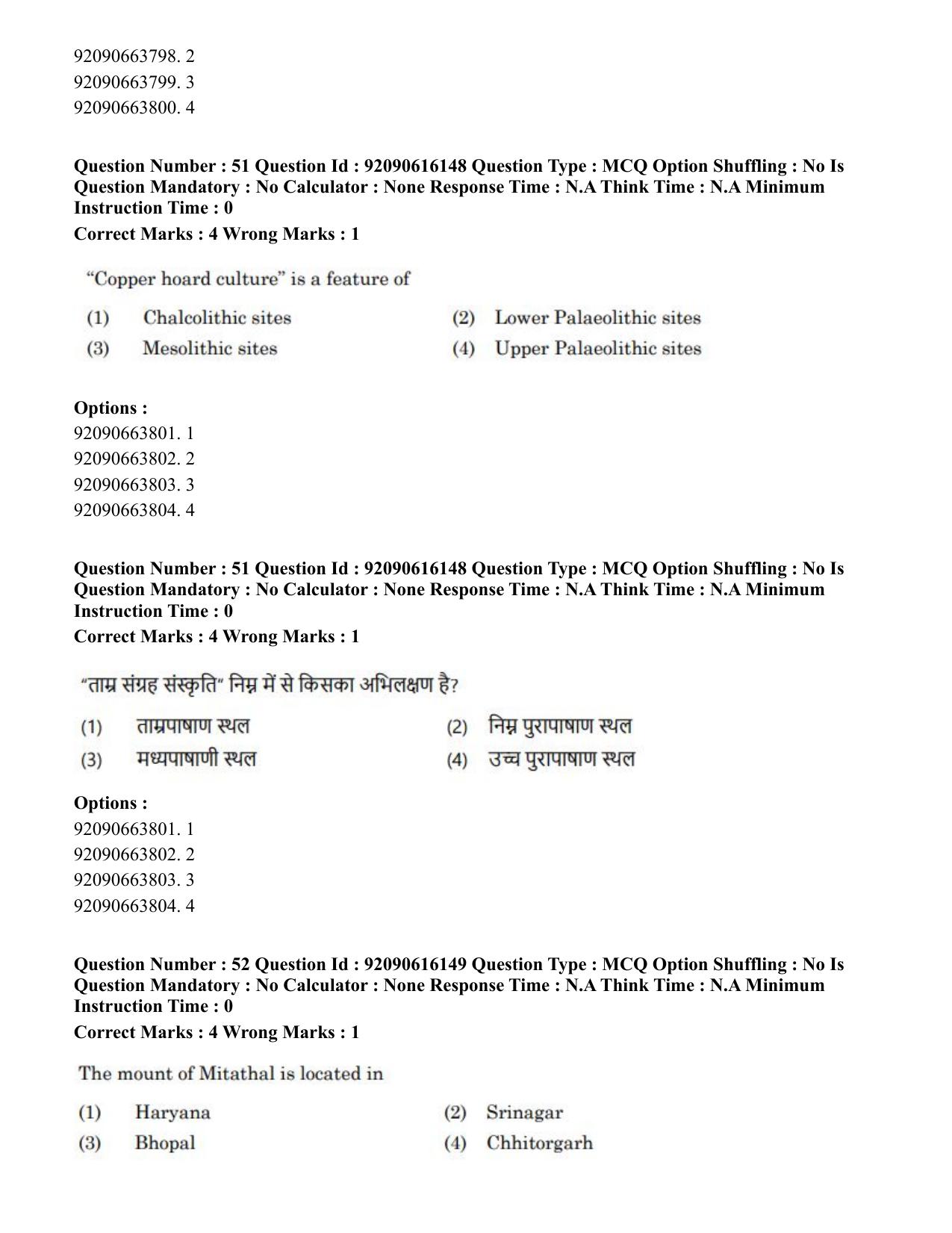 CUET PG 2023: HUQP02 – Anthropology(HINDI)-Shift 1 (14-06-2023) Question Papers - Page 47