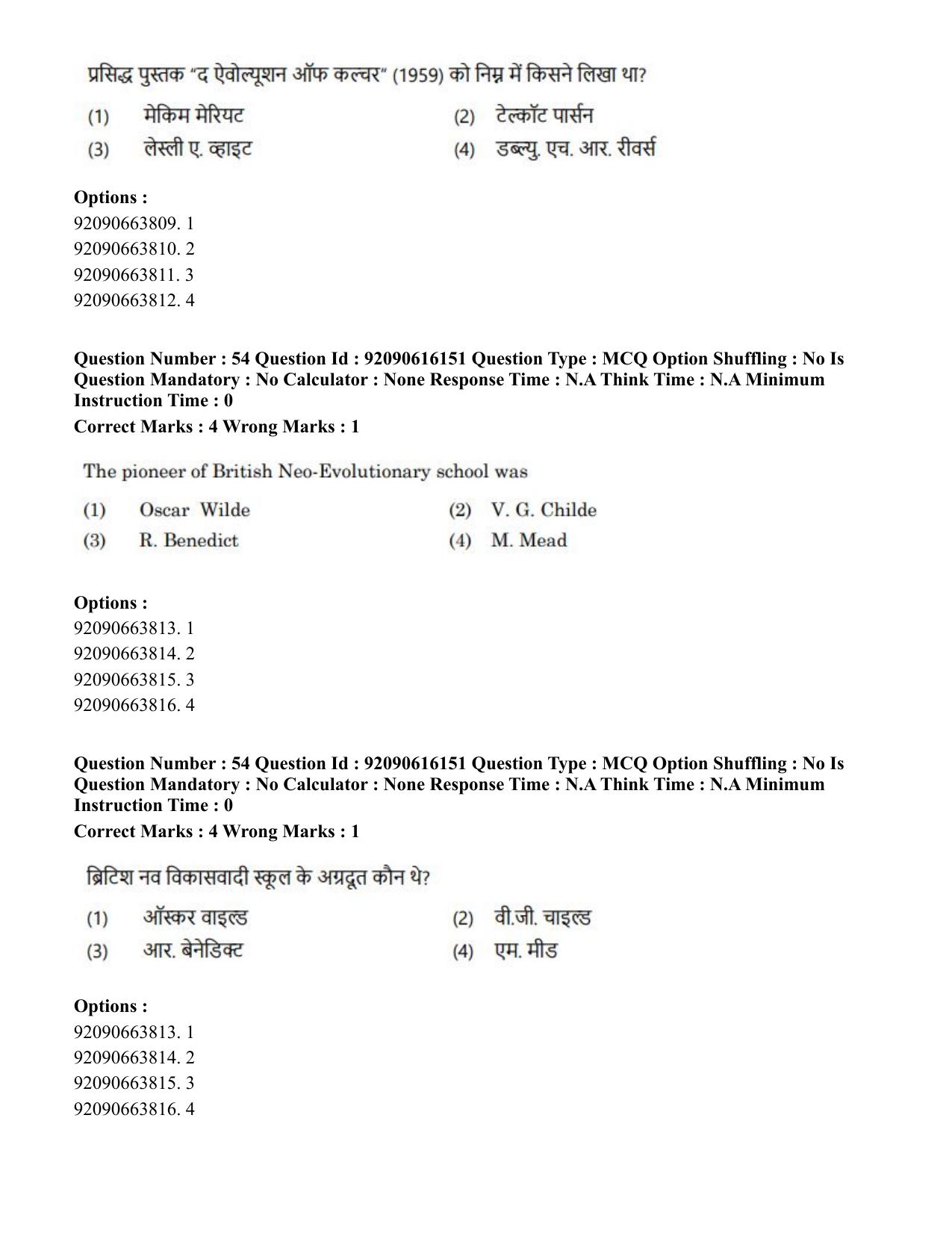 CUET PG 2023: HUQP02 – Anthropology(HINDI)-Shift 1 (14-06-2023) Question Papers - Page 49