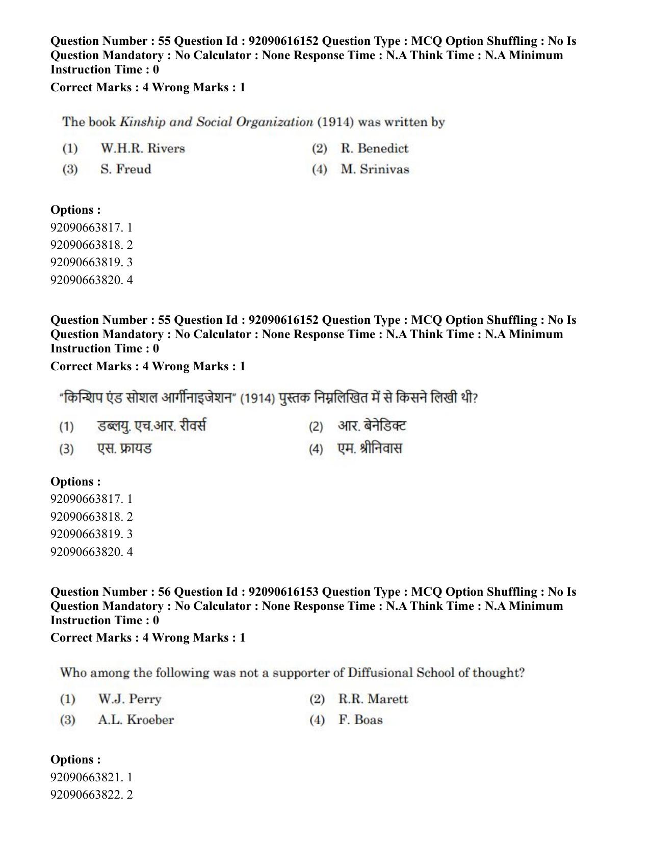 CUET PG 2023: HUQP02 – Anthropology(HINDI)-Shift 1 (14-06-2023) Question Papers - Page 50