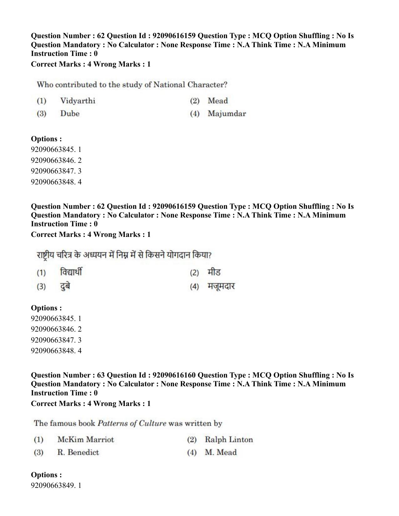 CUET PG 2023: HUQP02 – Anthropology(HINDI)-Shift 1 (14-06-2023) Question Papers - Page 55